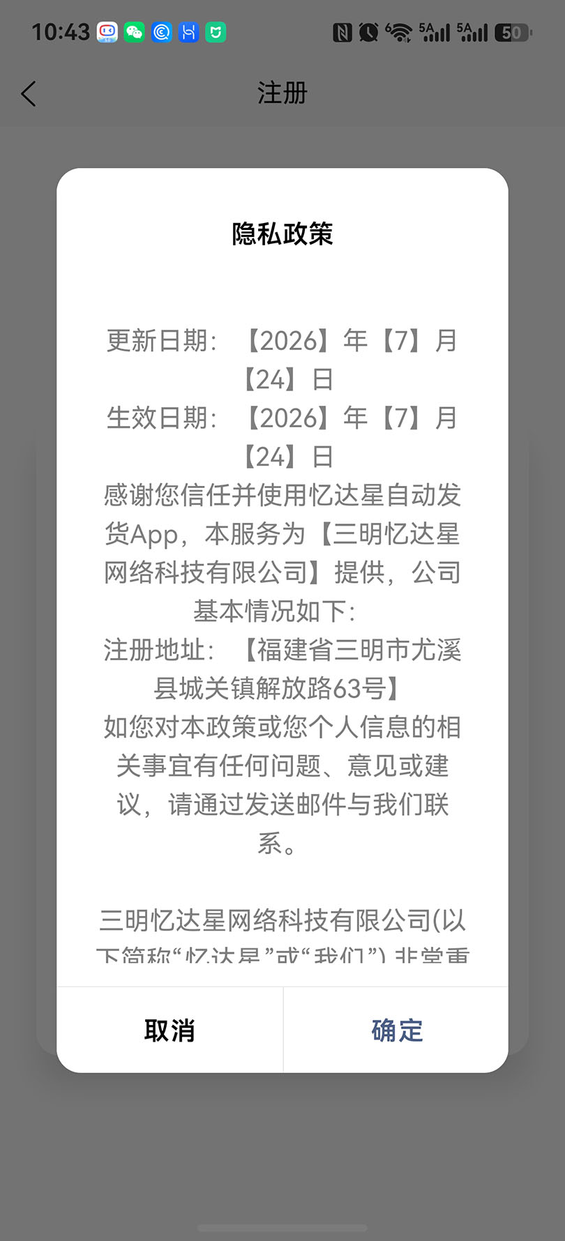 精彩截图-忆达星发货系统2026官方新版