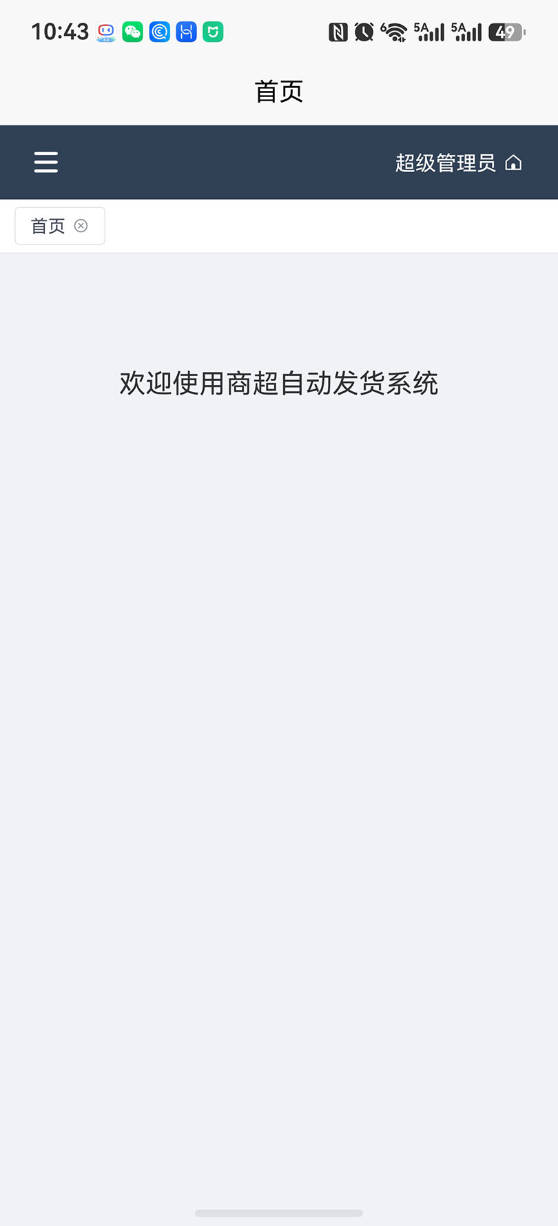 精彩截图-忆达星发货系统2026官方新版