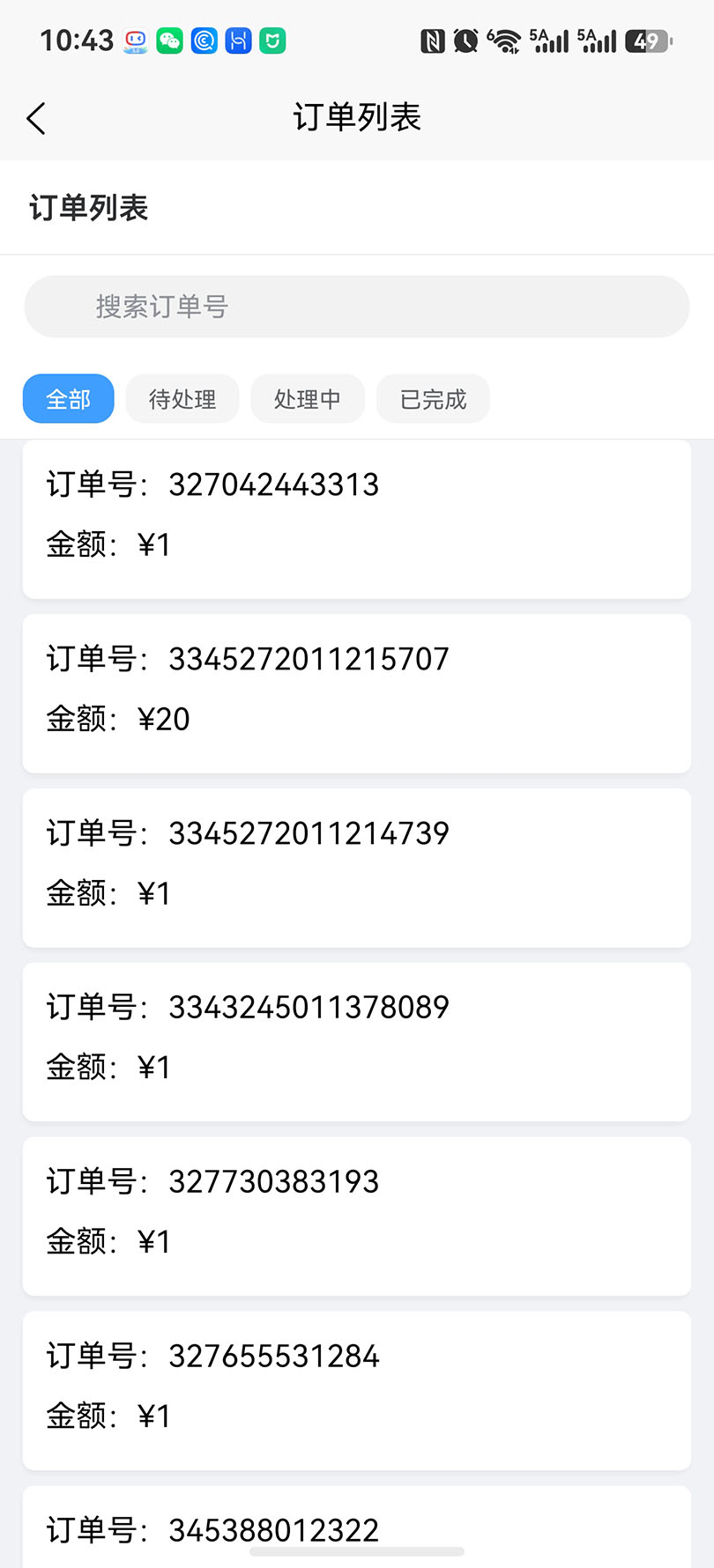 精彩截图-忆达星发货系统2026官方新版