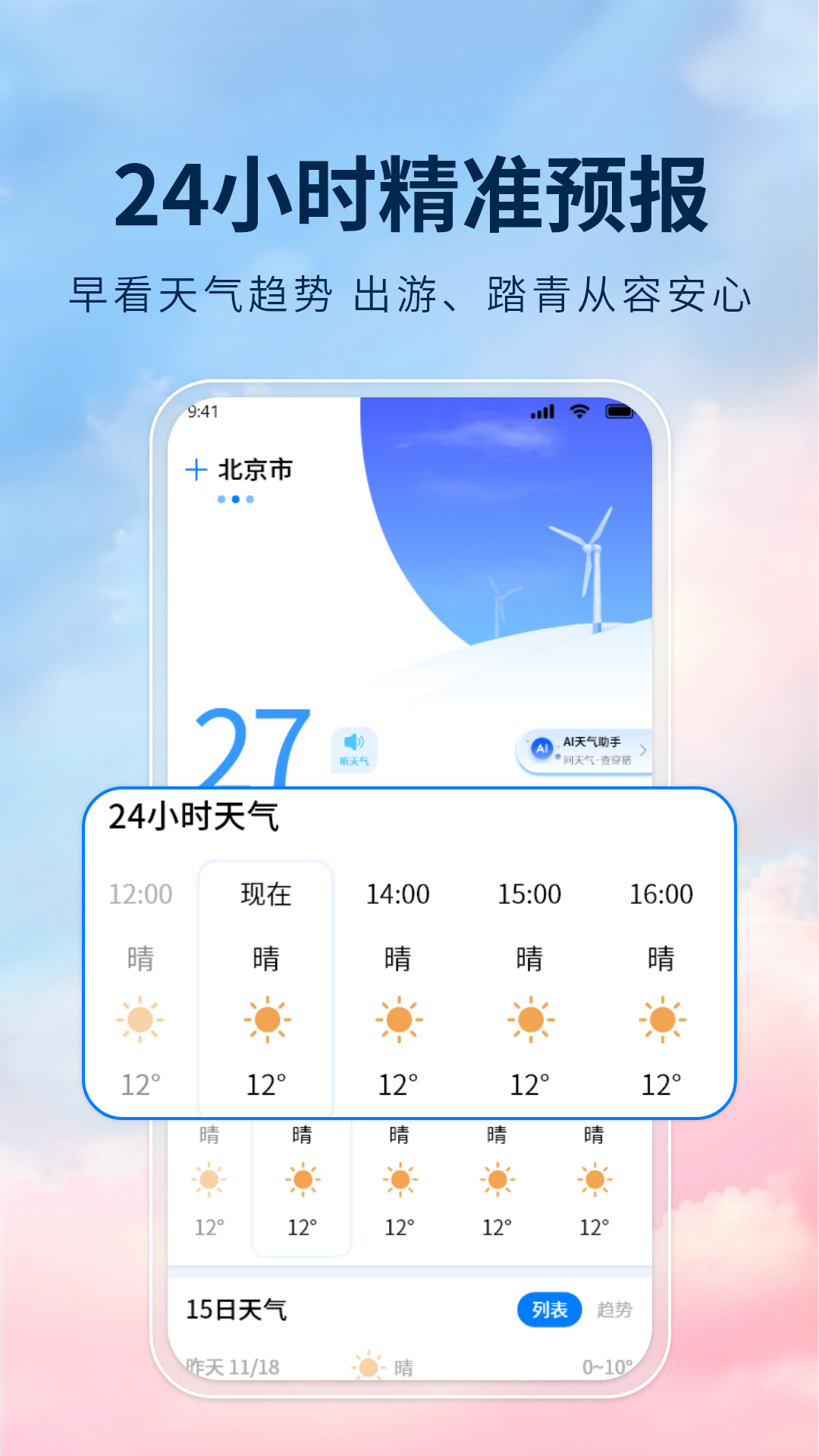 精彩截图-旅行天气2026官方新版