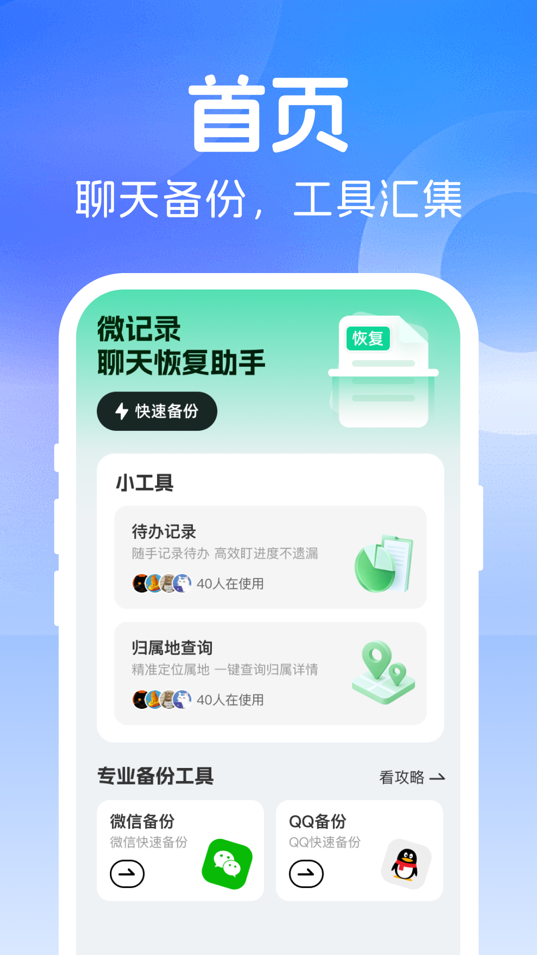 精彩截图-微记录聊天恢复助手2026官方新版