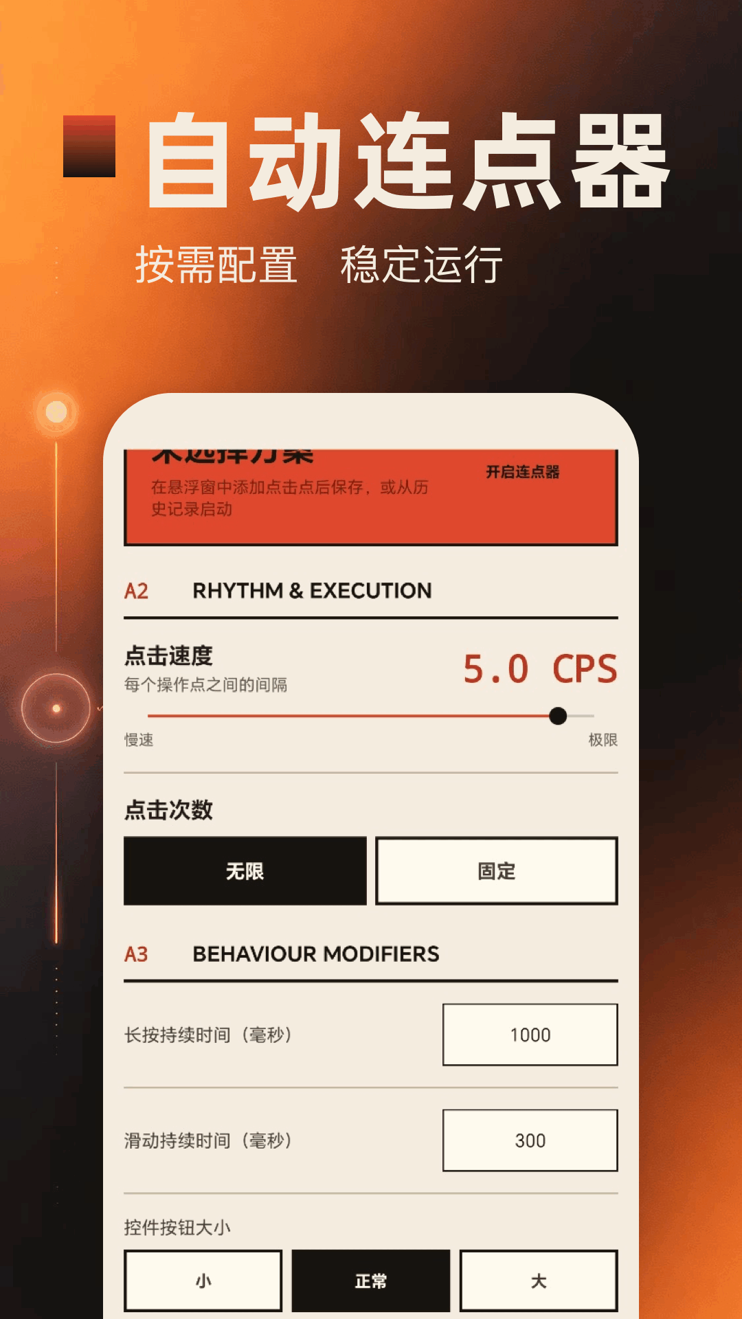 精彩截图-自动连点器π2026官方新版