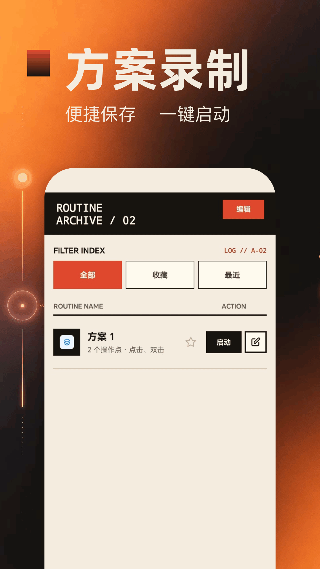 精彩截图-自动连点器π2026官方新版