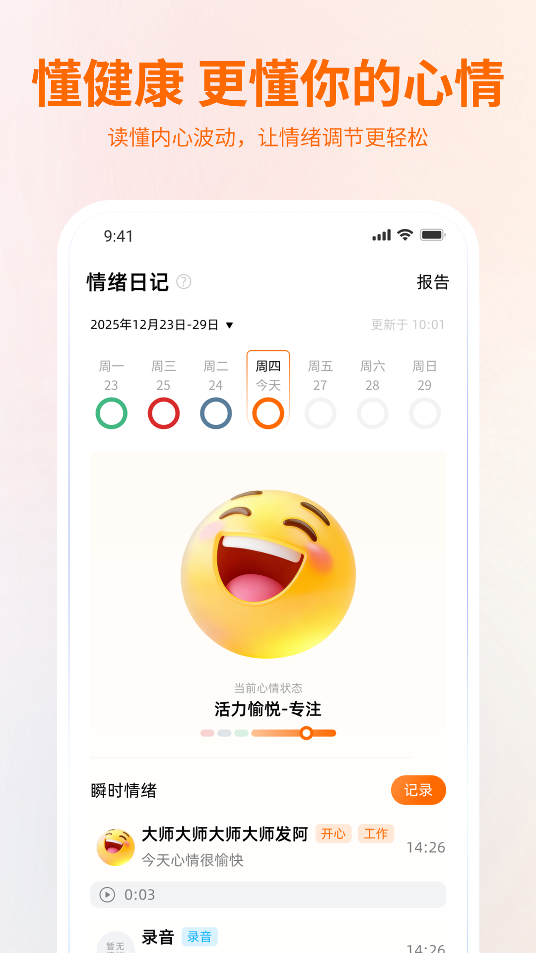 精彩截图-Relax2026官方新版
