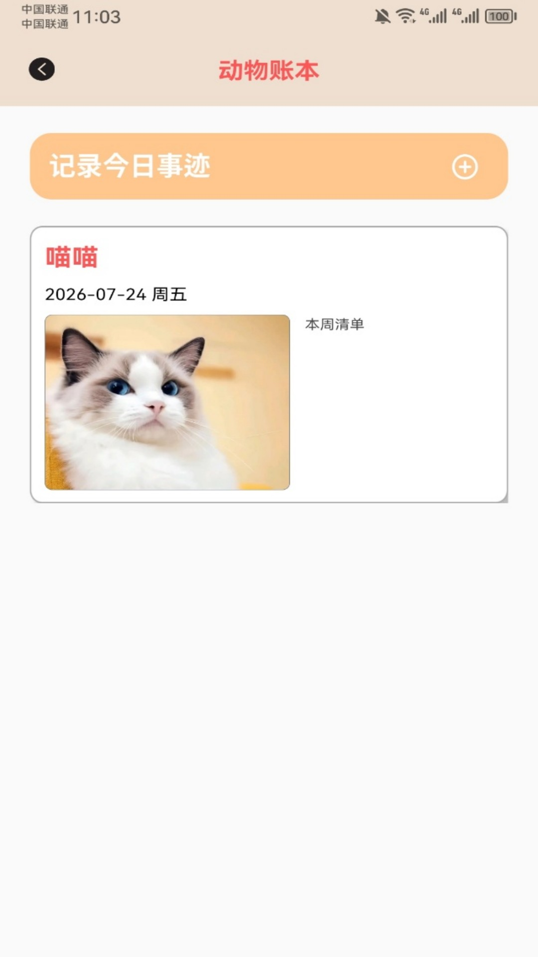 精彩截图-喵喵黄金屋2026官方新版