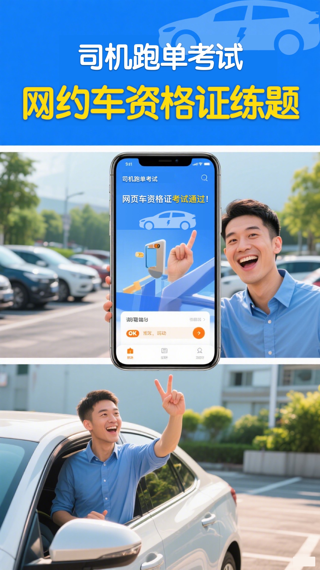 精彩截图-司机跑单考试2026官方新版
