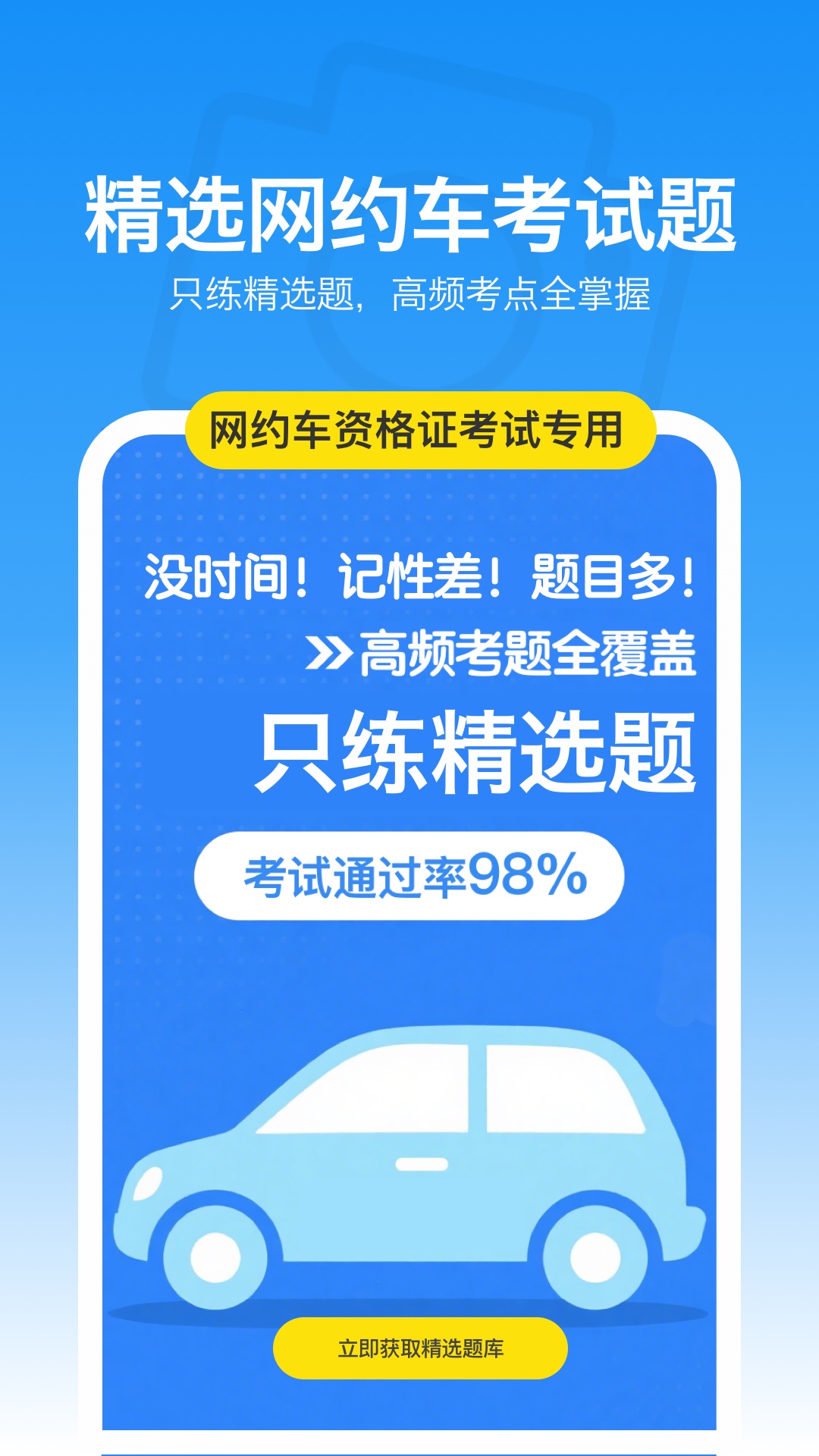 精彩截图-司机跑单考试2026官方新版