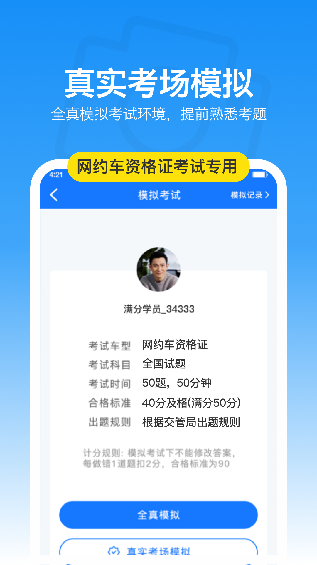 精彩截图-司机跑单考试2026官方新版