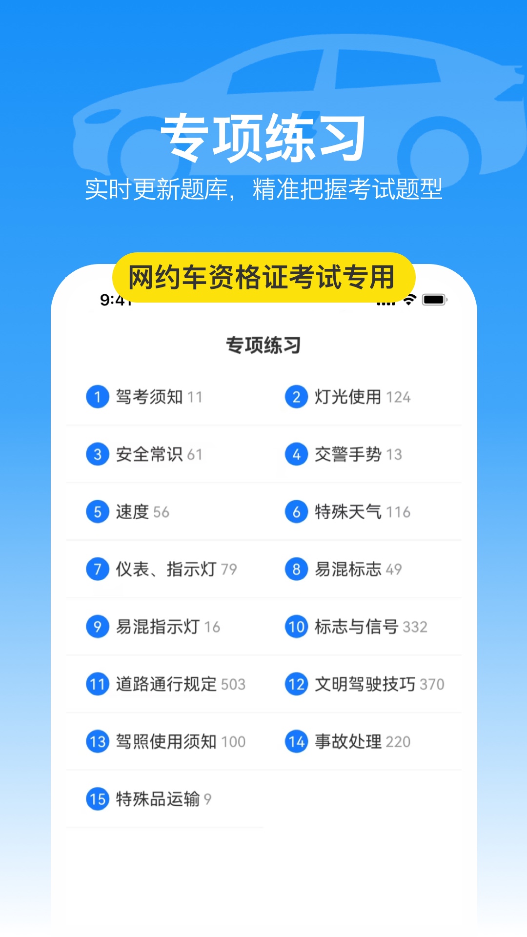 精彩截图-司机跑单考试2026官方新版