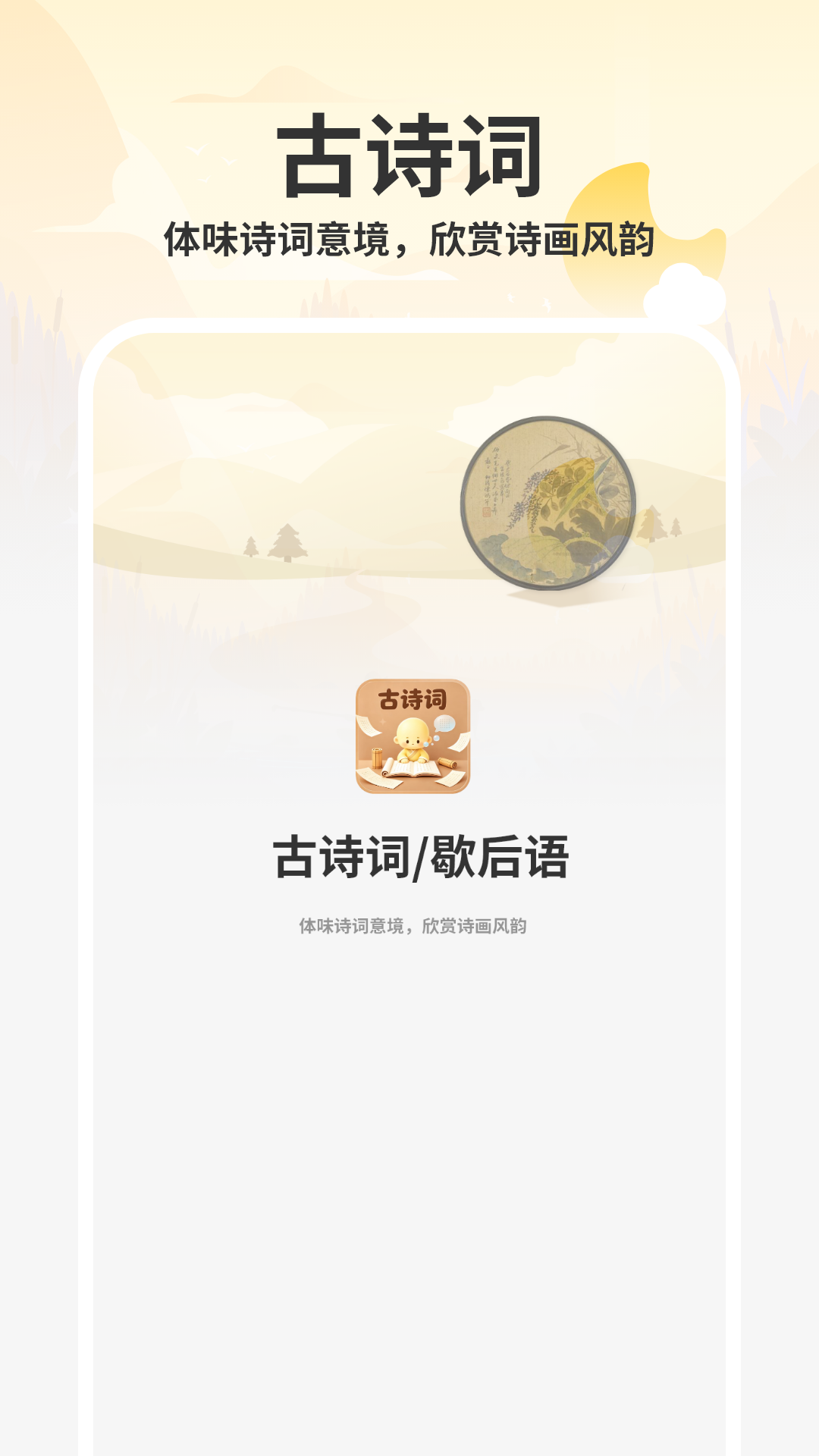 精彩截图-古诗背诵2026官方新版
