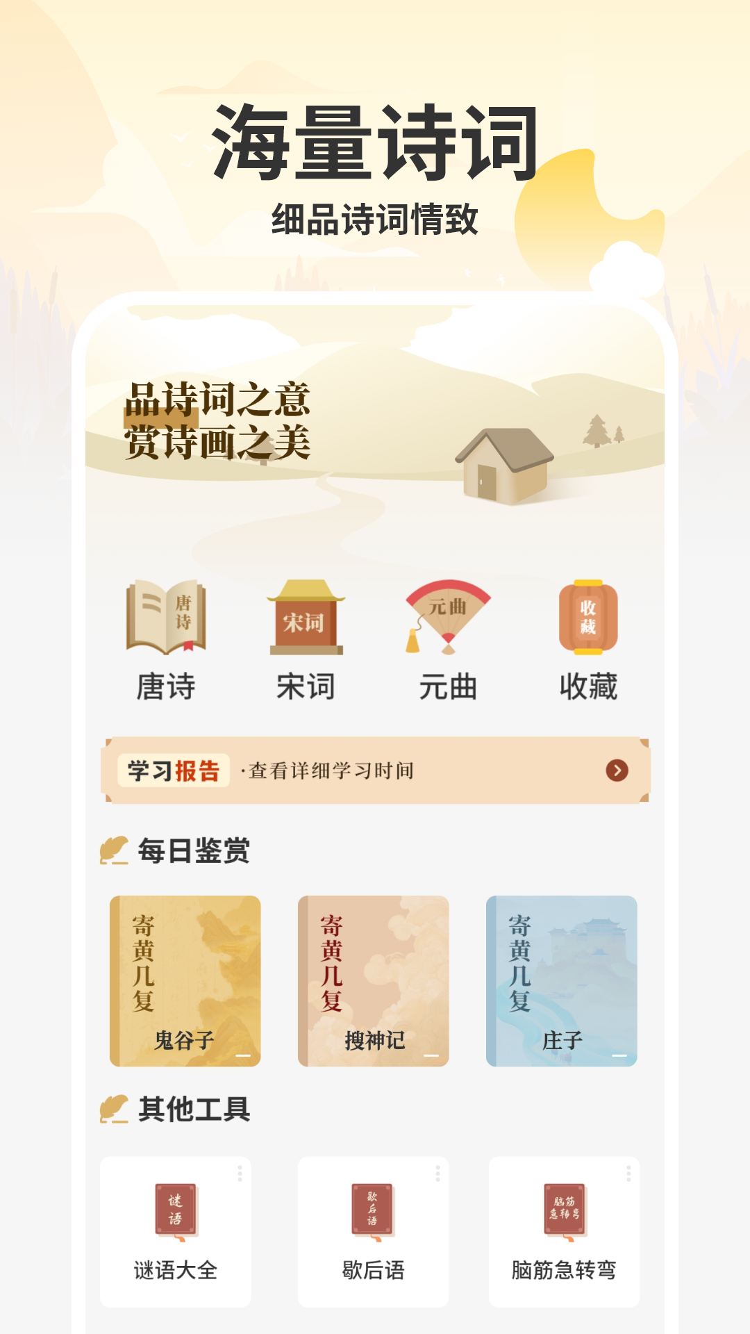 精彩截图-古诗背诵2026官方新版