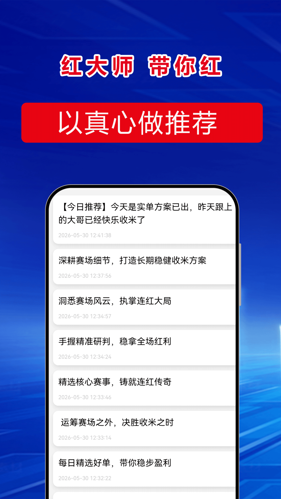 精彩截图-红大师2026官方新版