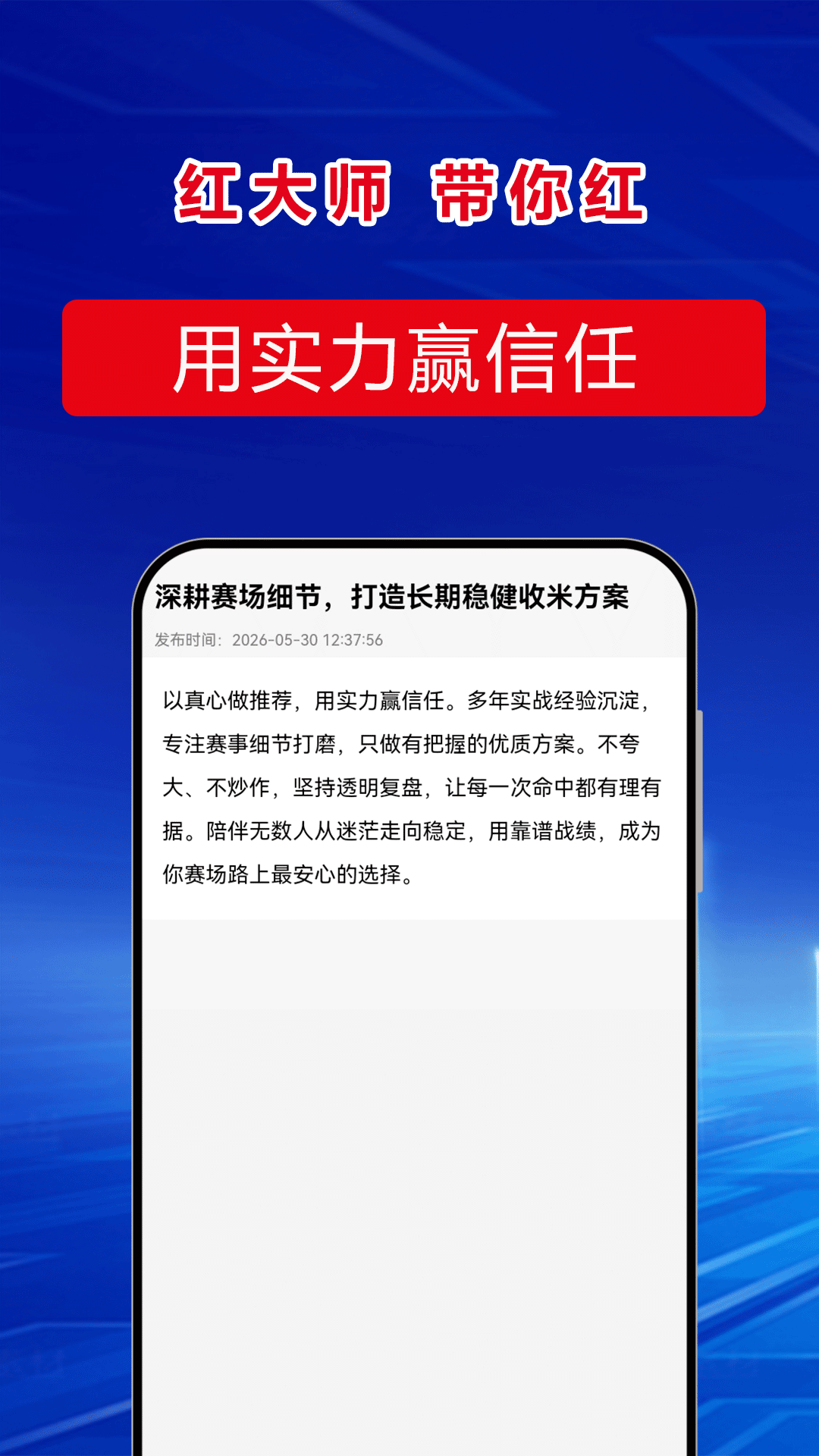 精彩截图-红大师2026官方新版