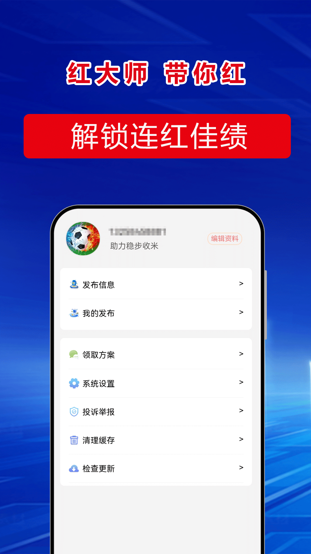 精彩截图-红大师2026官方新版