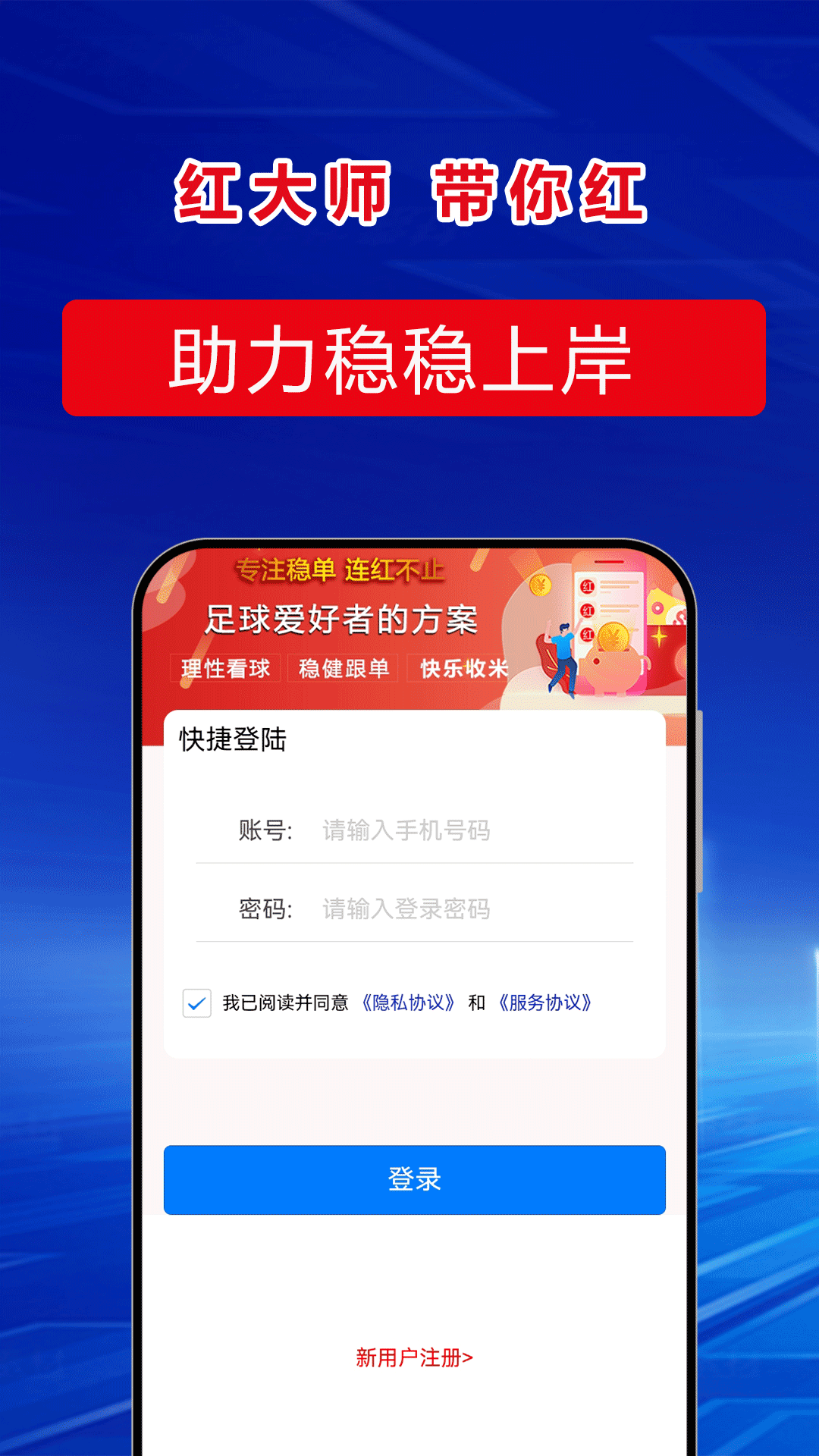 精彩截图-红大师2026官方新版