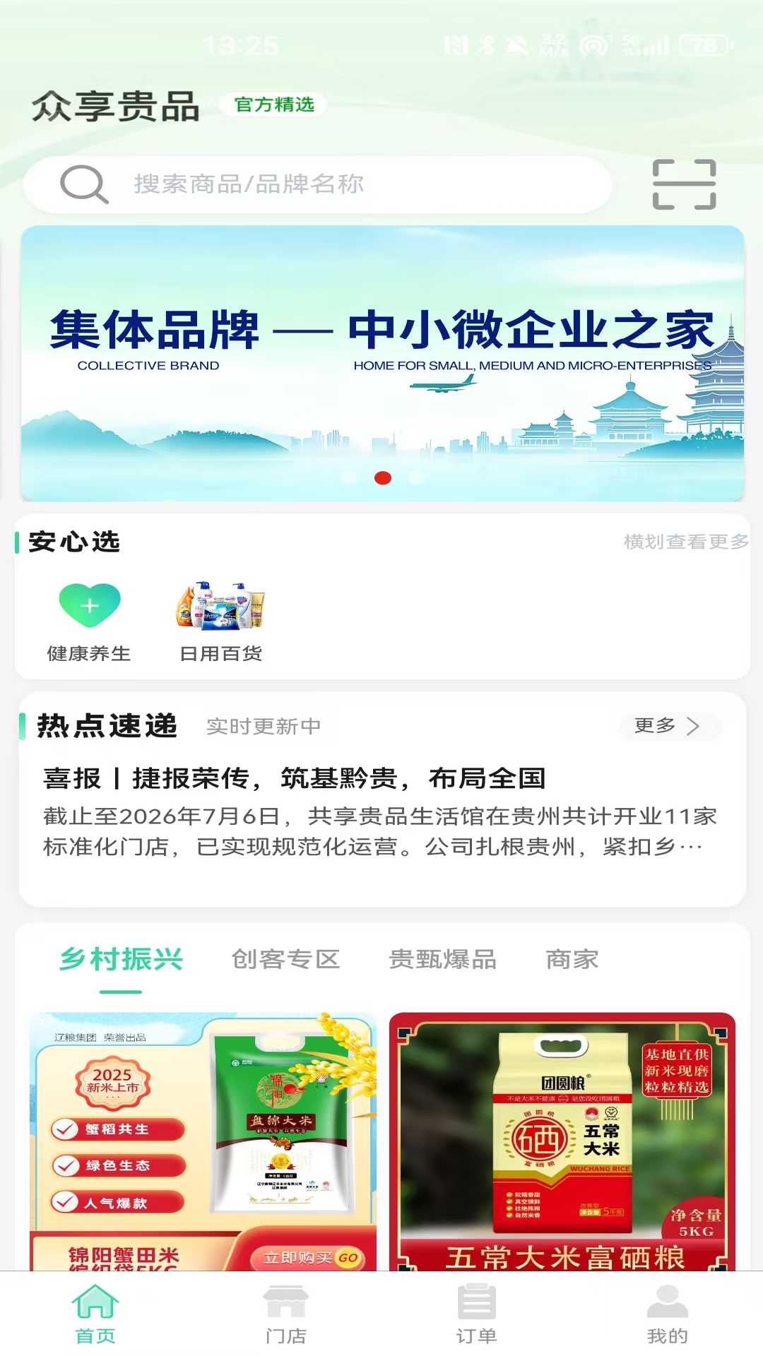众享贵品 截图 1