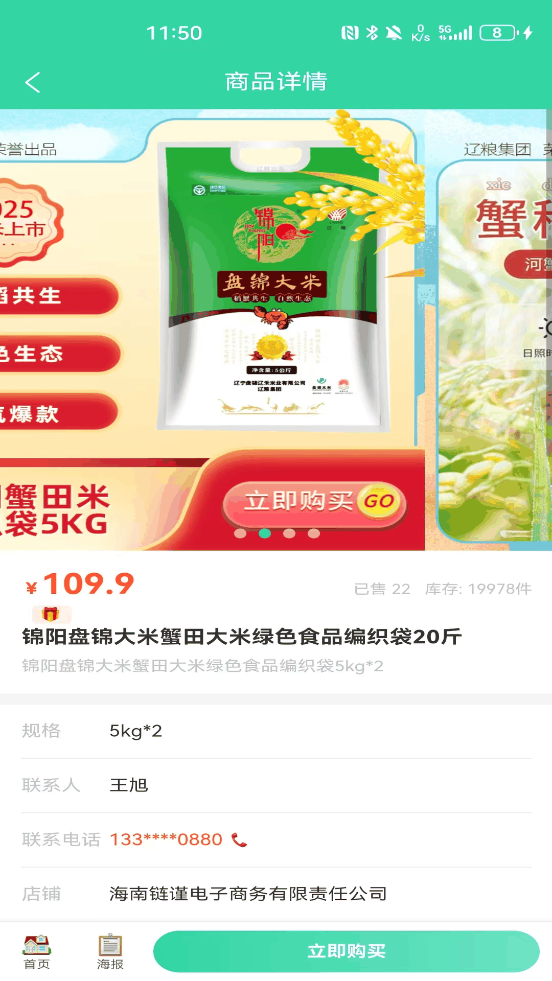 众享贵品 截图 3