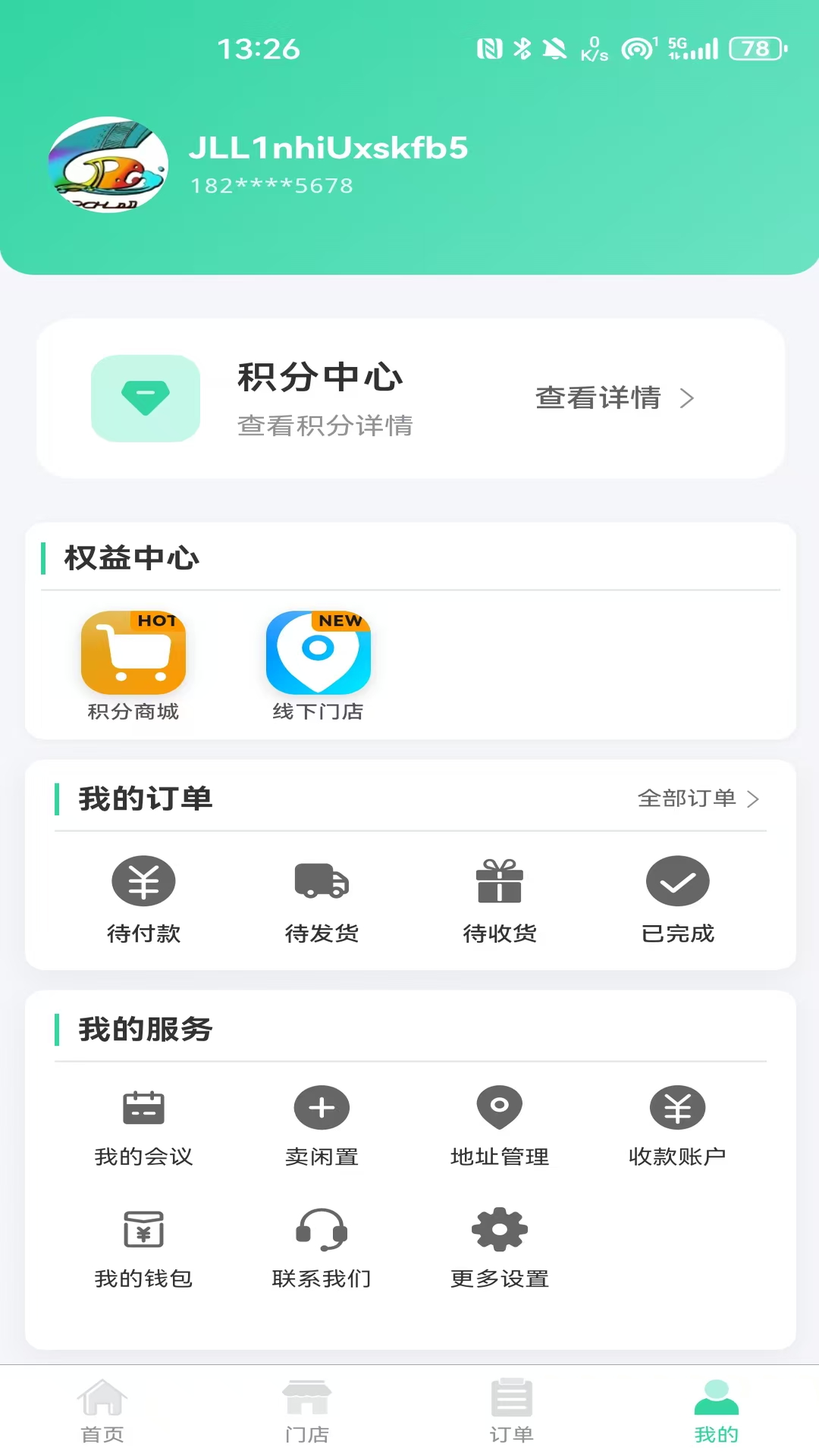 众享贵品 截图 4
