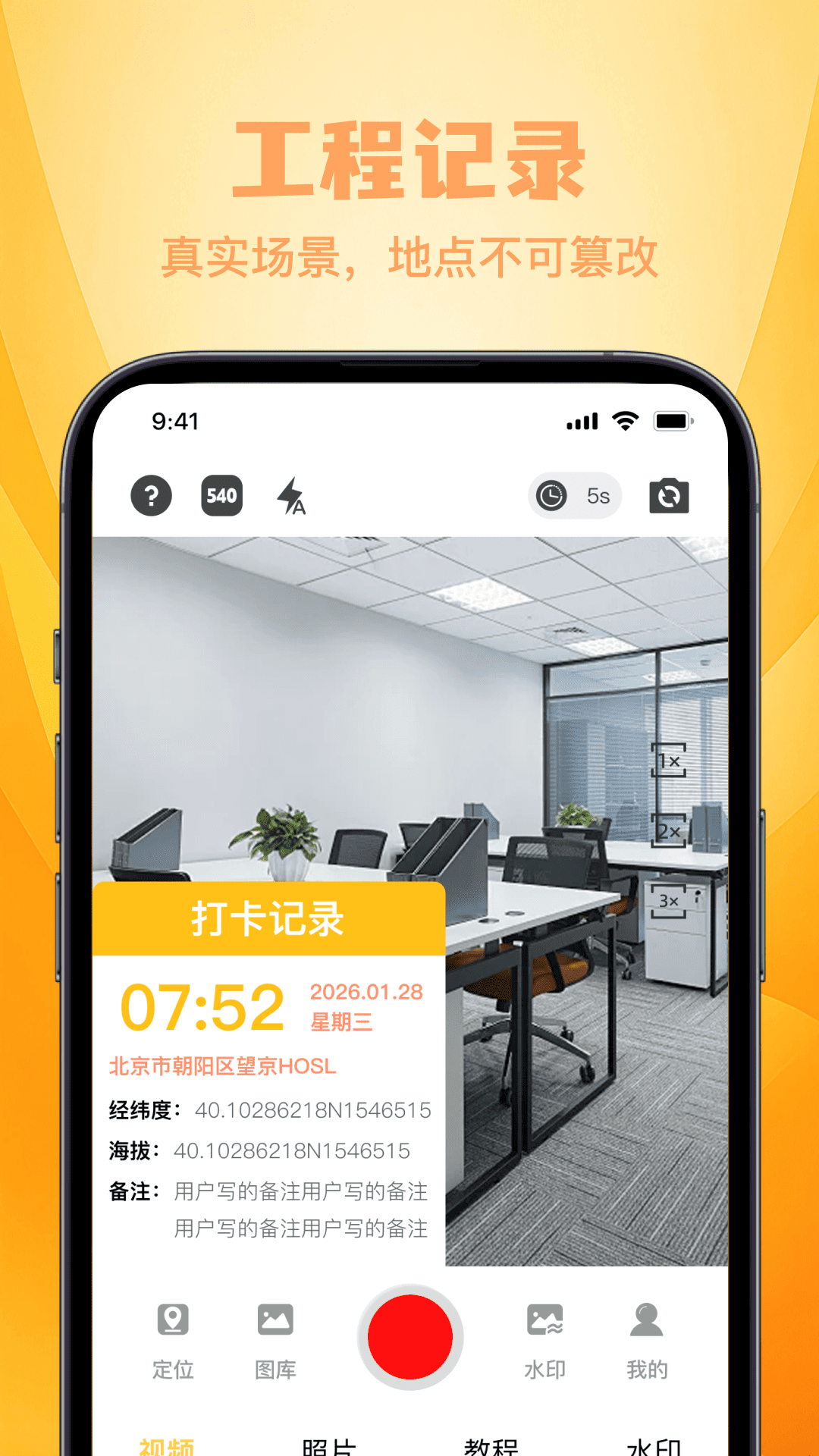 精彩截图-每日快速打卡水印相机拍照2026官方新版