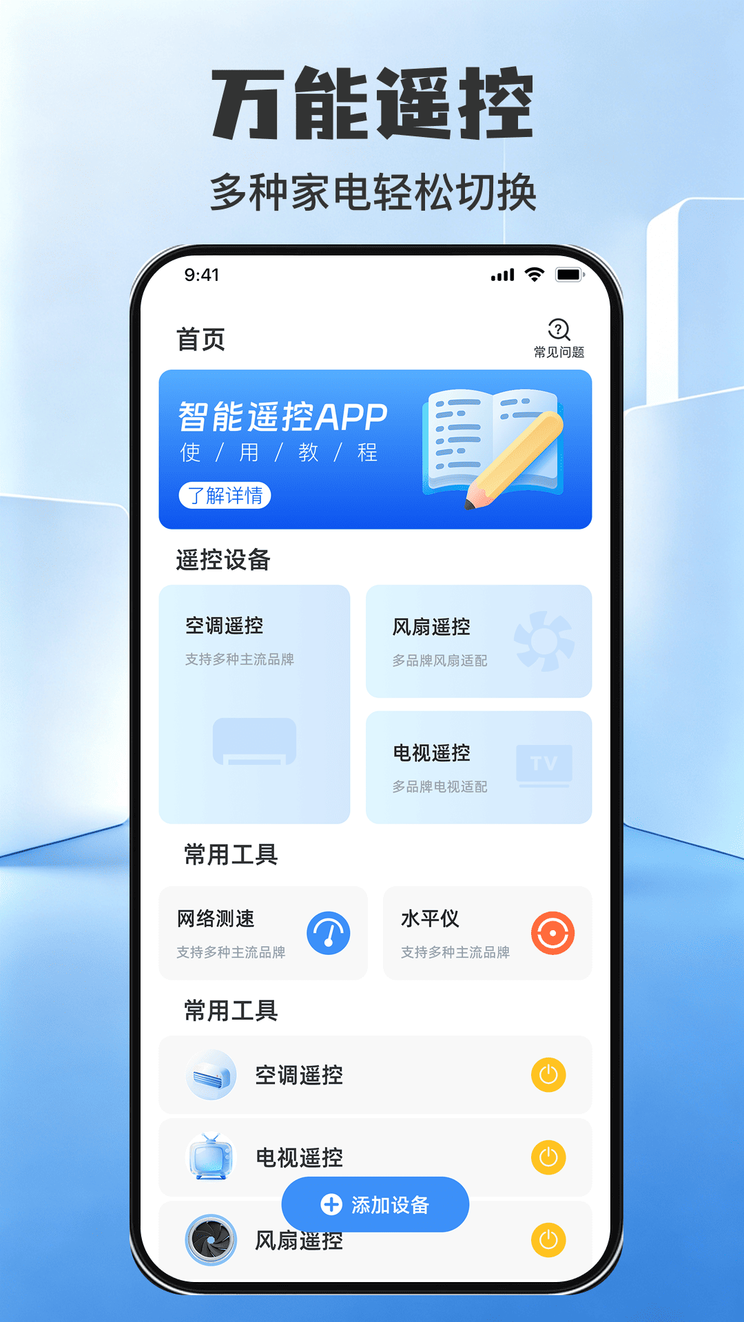精彩截图-万能遥控智能红外速连空调2026官方新版