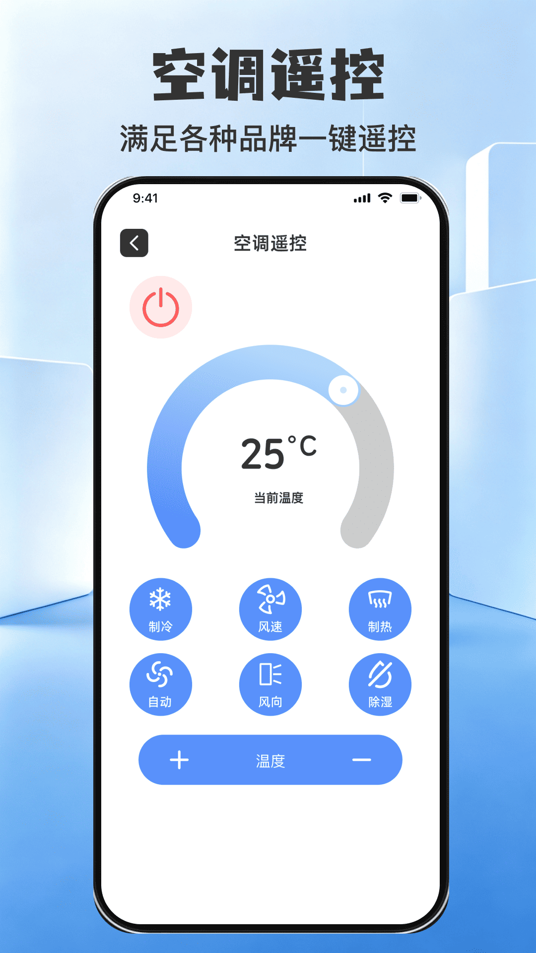 精彩截图-万能遥控智能红外速连空调2026官方新版