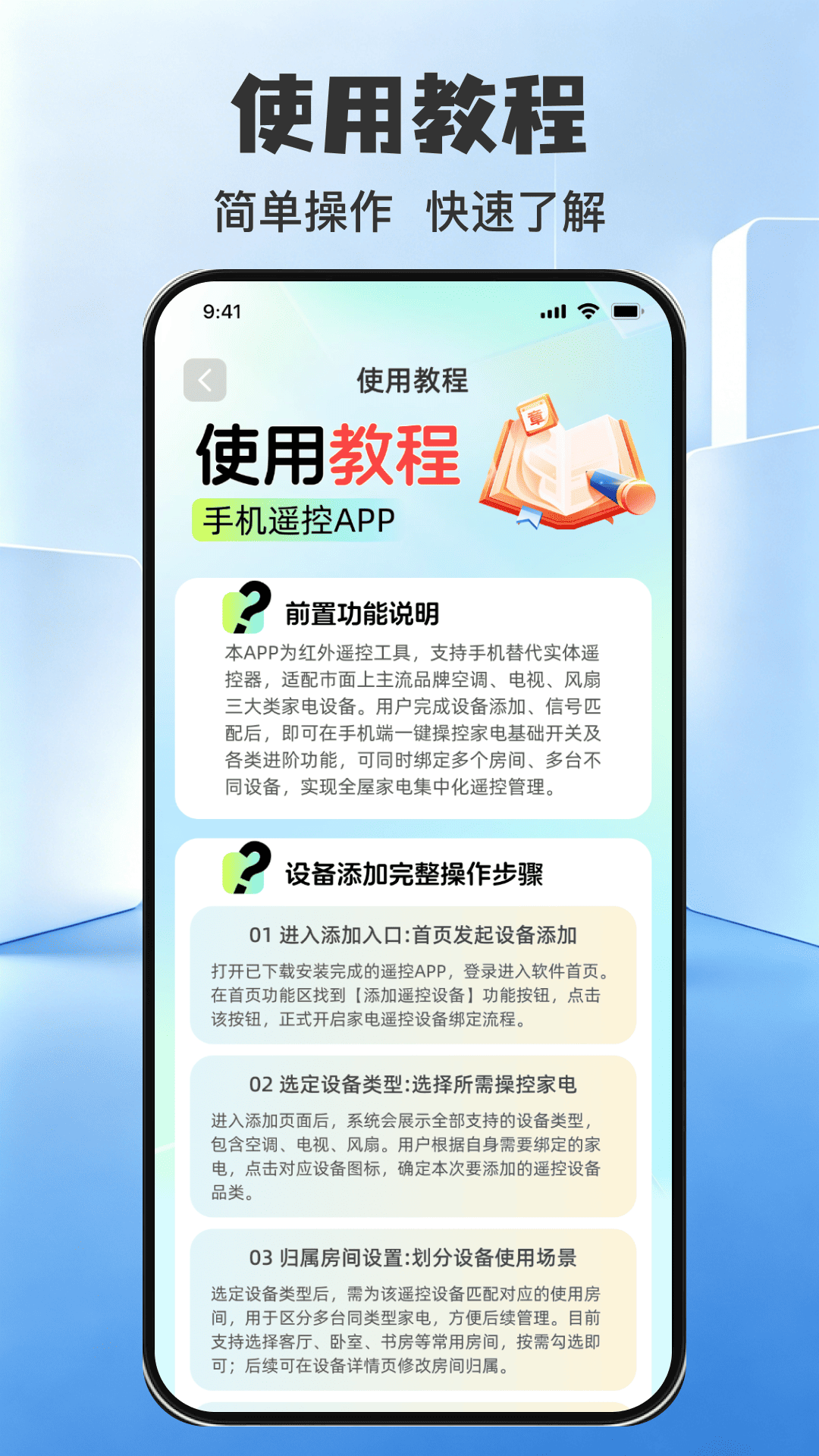 精彩截图-万能遥控智能红外速连空调2026官方新版