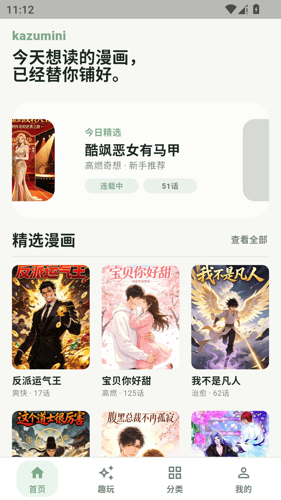 精彩截图-kazumini2026官方新版