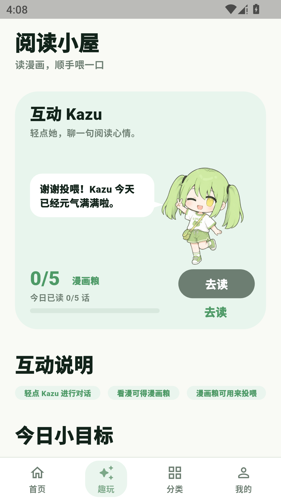 精彩截图-kazumini2026官方新版