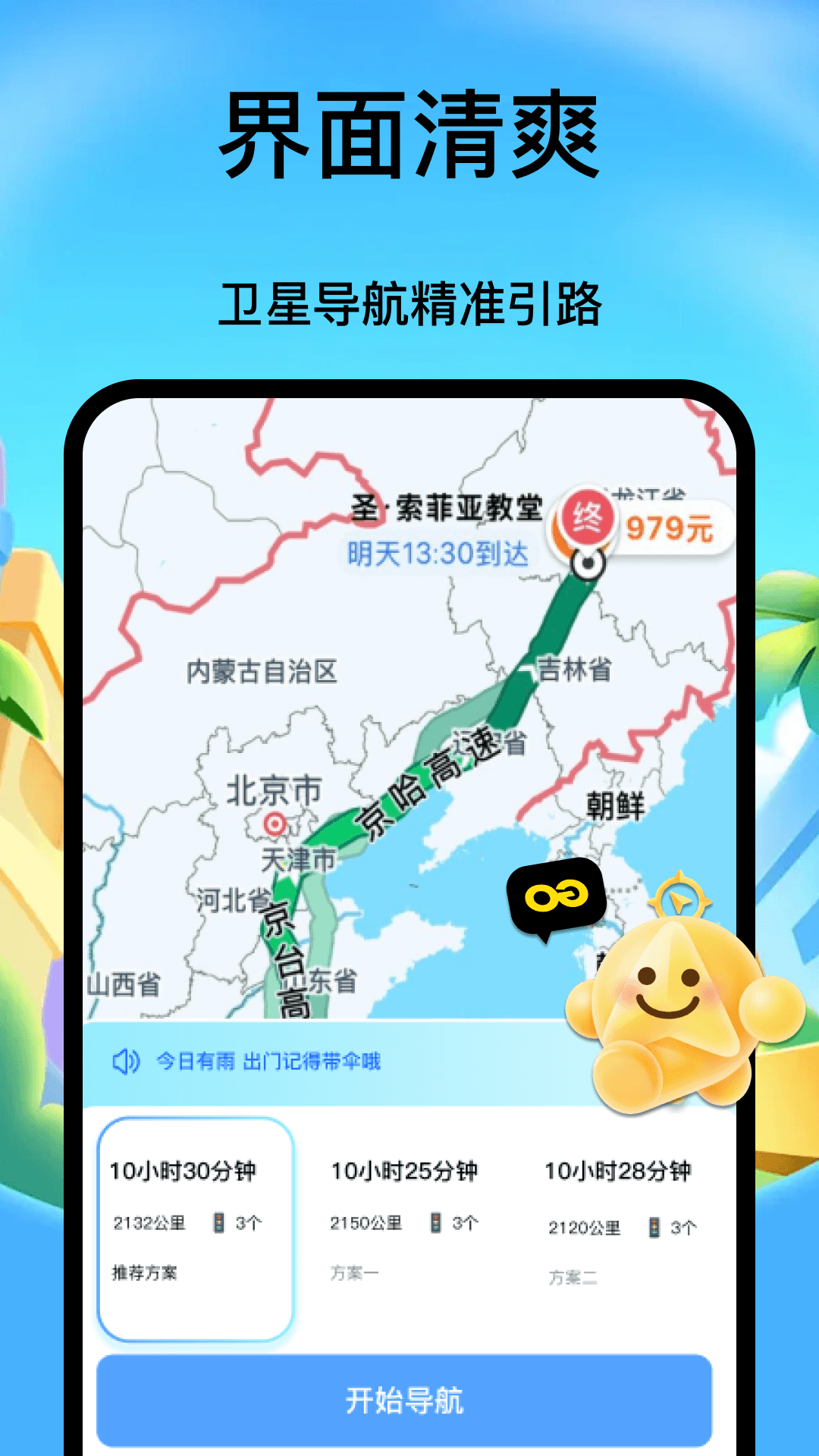 精彩截图-高清免费导航2026官方新版