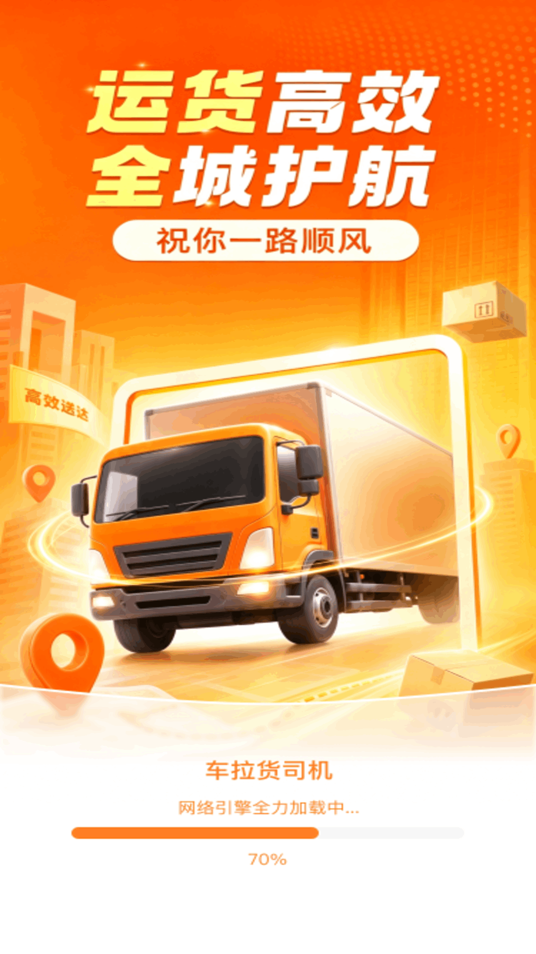 精彩截图-货车拉货版2026官方新版