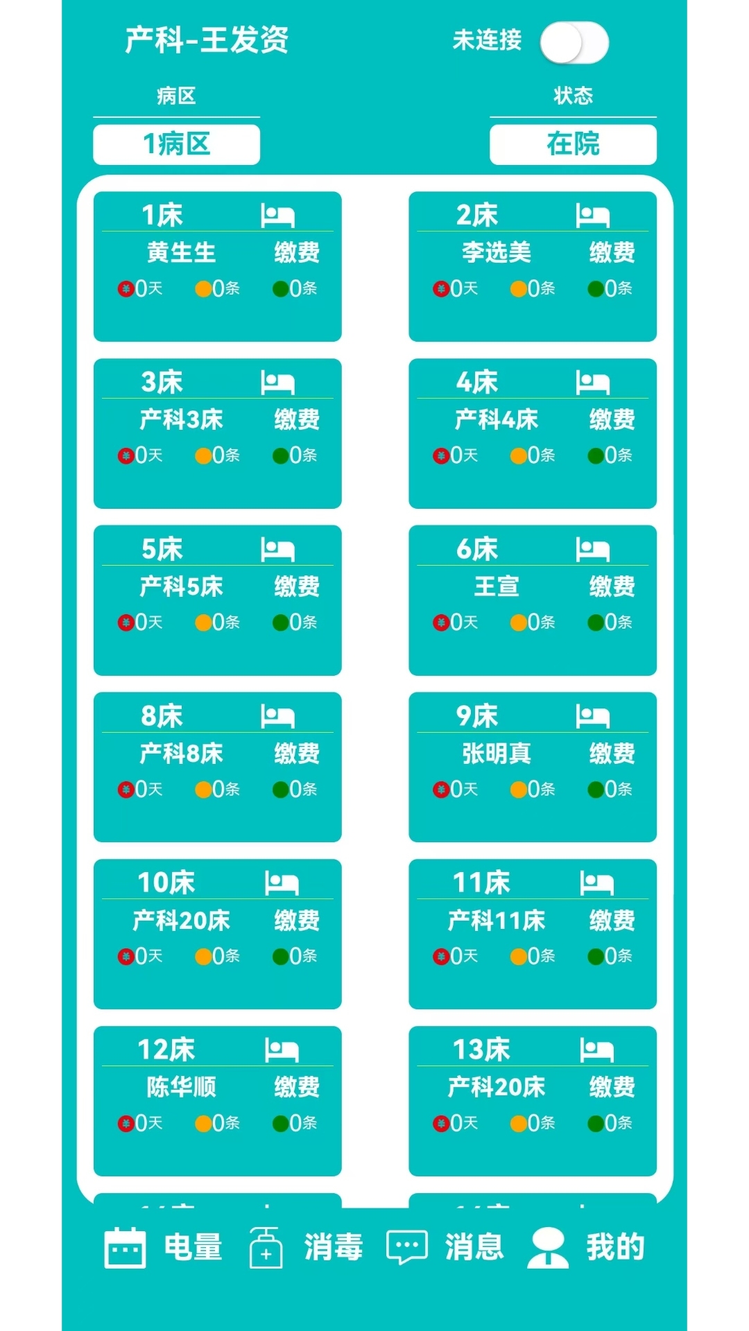 精彩截图-至益融合陪护2026官方新版