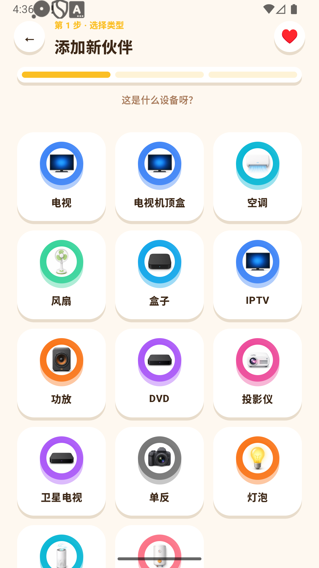 精彩截图-遥控小精灵2026官方新版