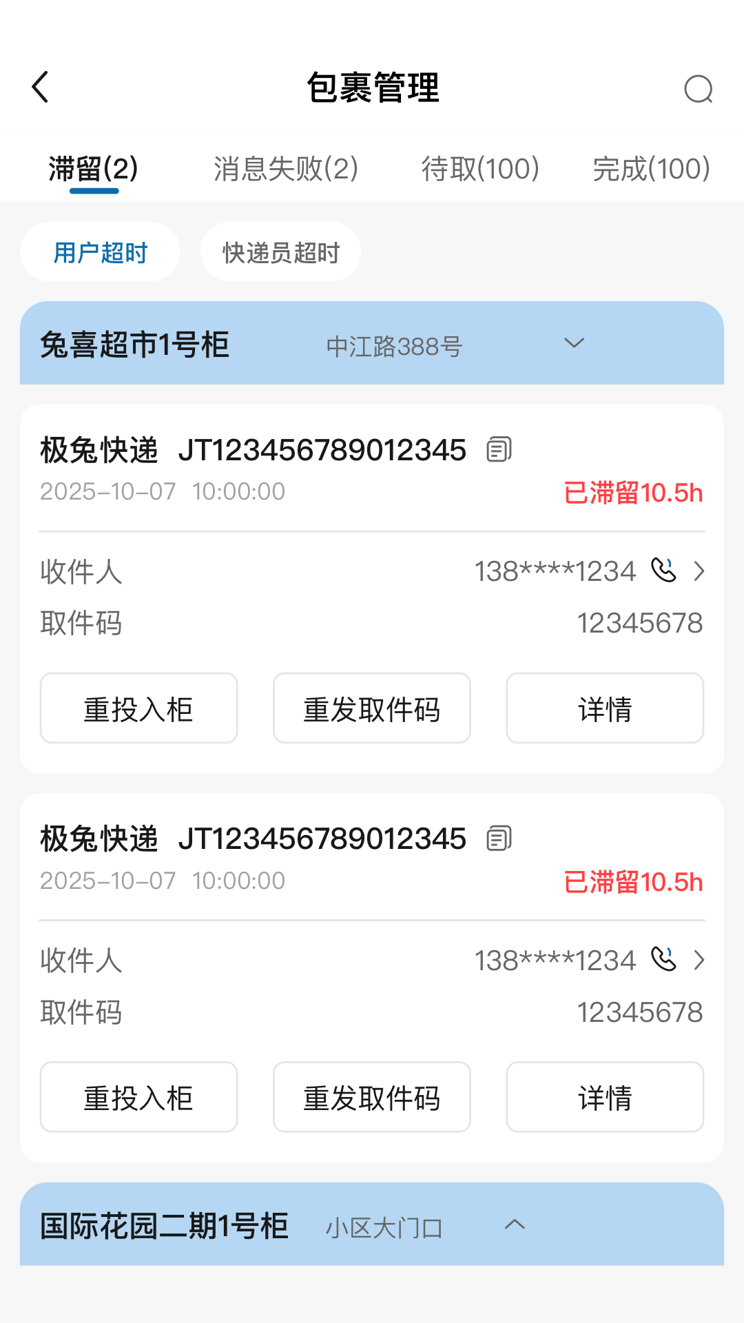 精彩截图-经童智能信包箱2026官方新版