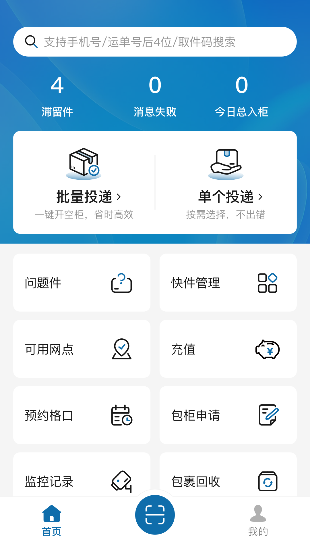 精彩截图-经童智能信包箱2026官方新版