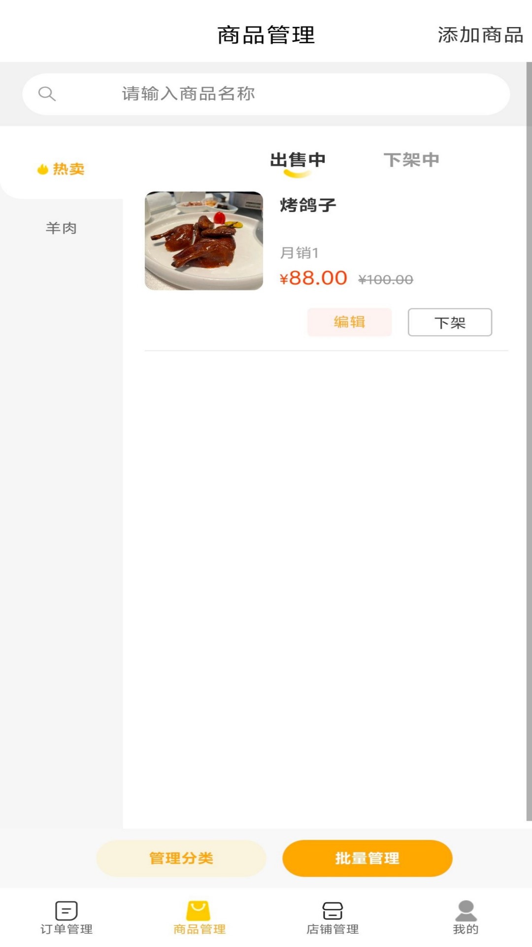 精彩截图-小盟兔商家版2026官方新版