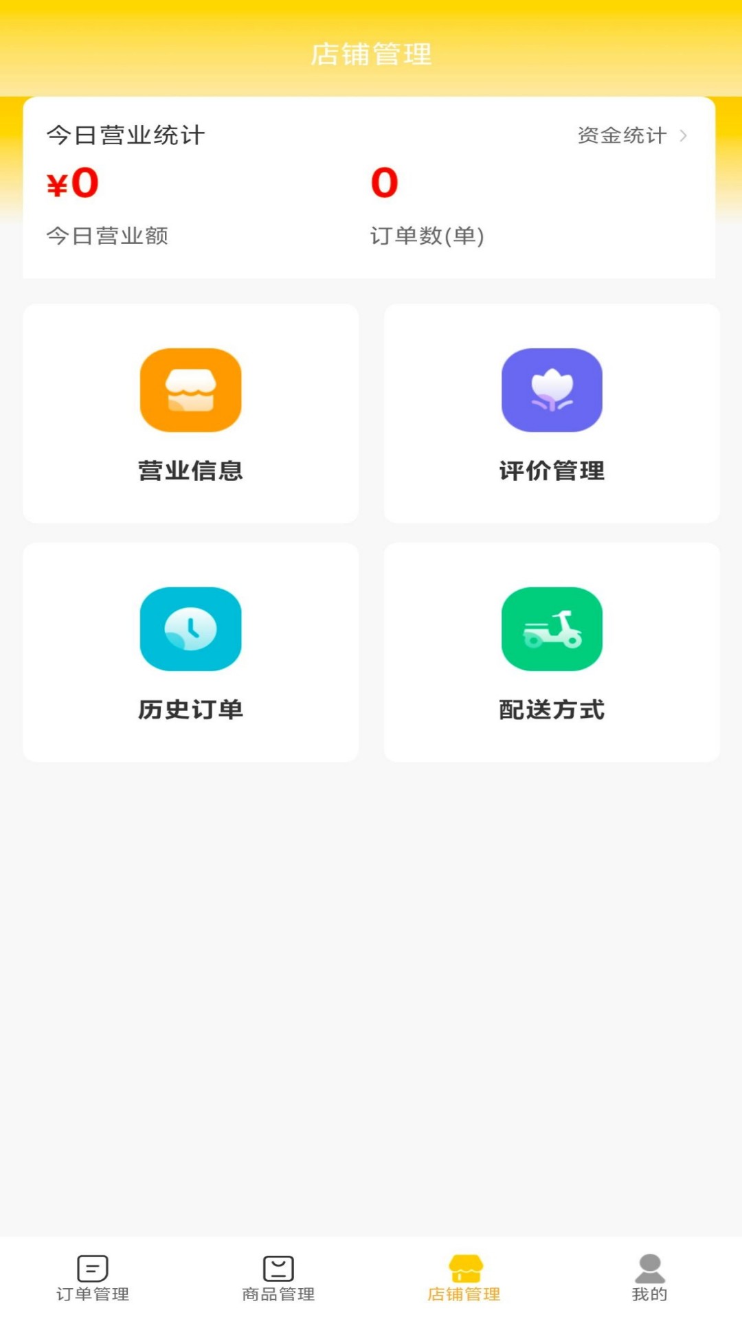 精彩截图-小盟兔商家版2026官方新版