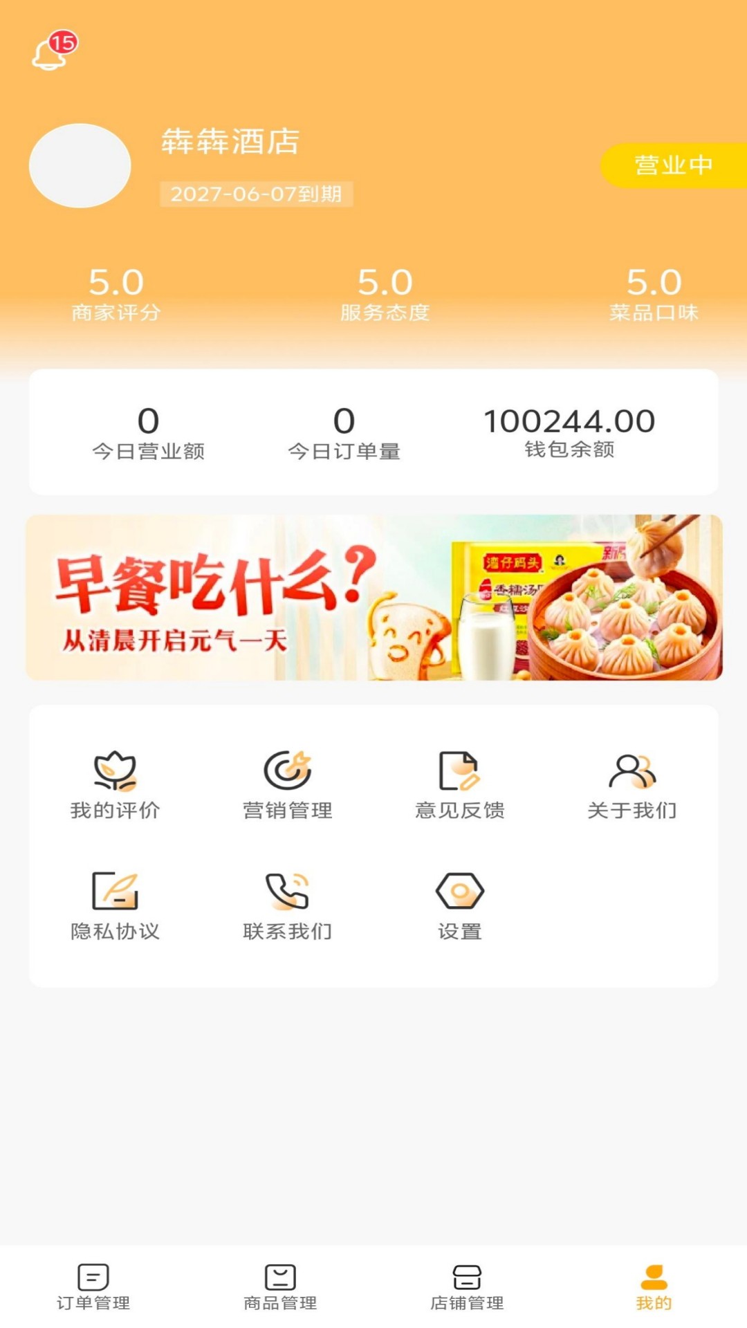 精彩截图-小盟兔商家版2026官方新版