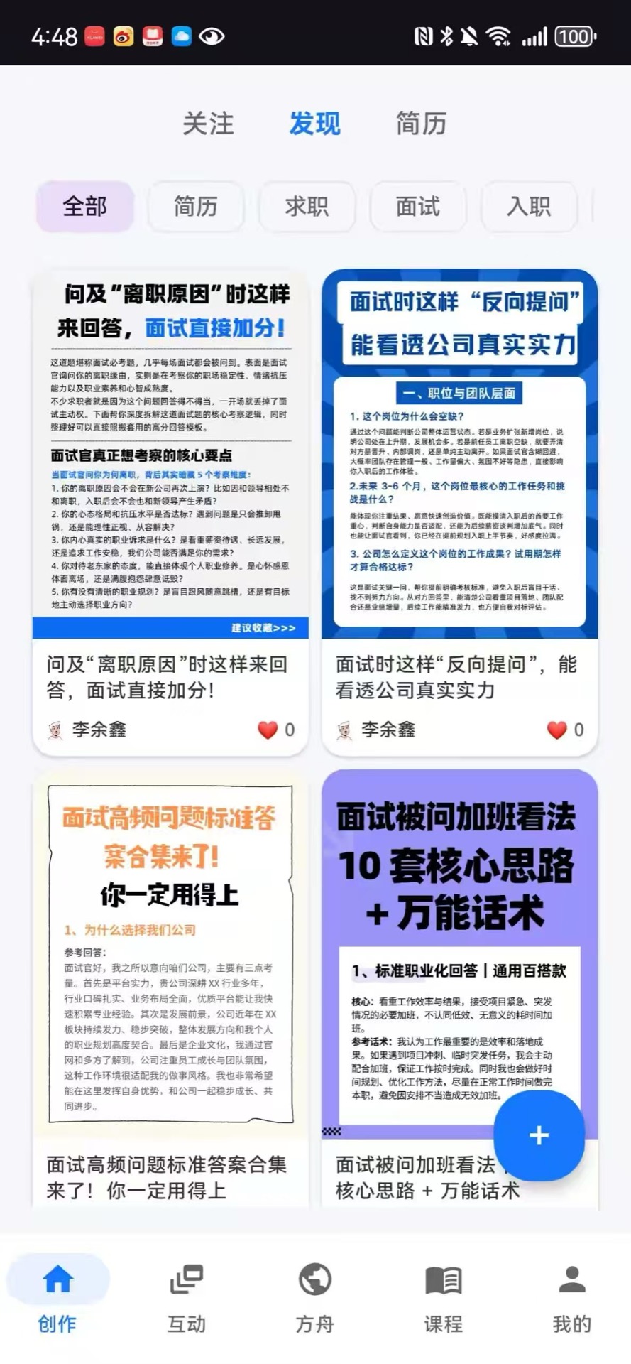 精彩截图-求职方舟2026官方新版