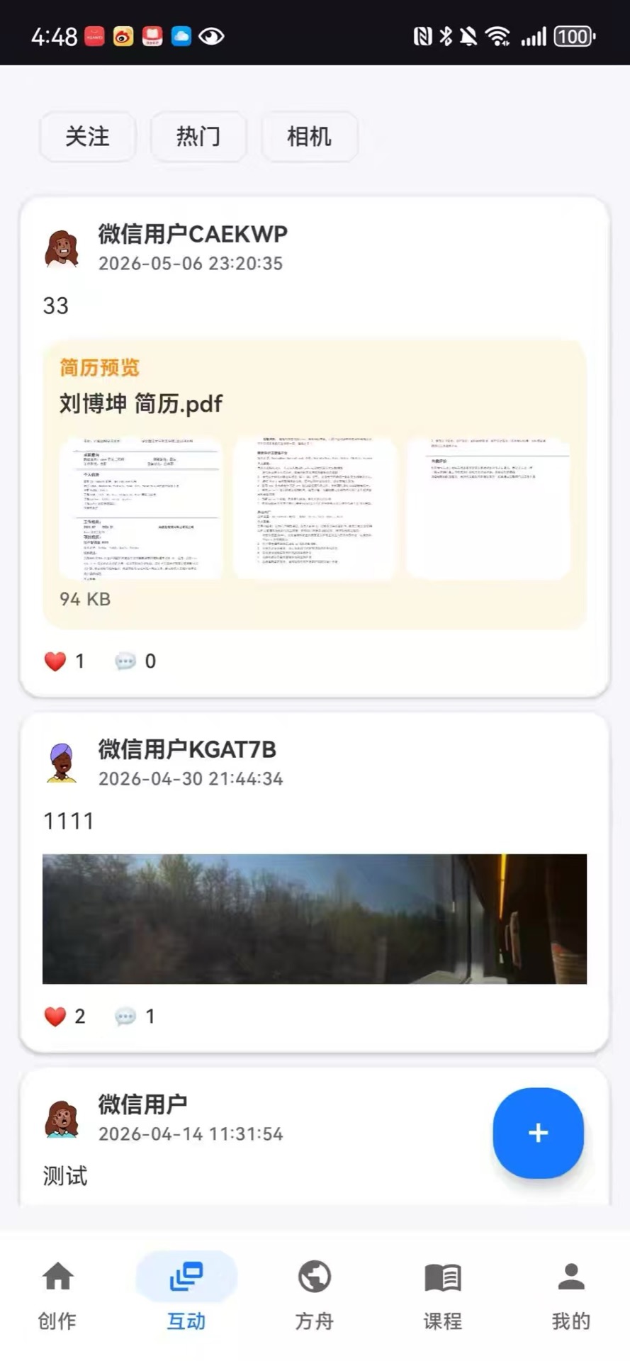 精彩截图-求职方舟2026官方新版