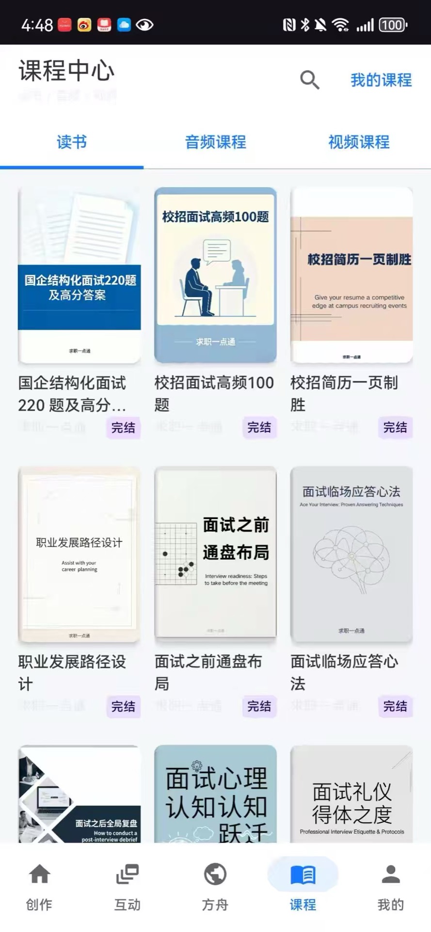 精彩截图-求职方舟2026官方新版