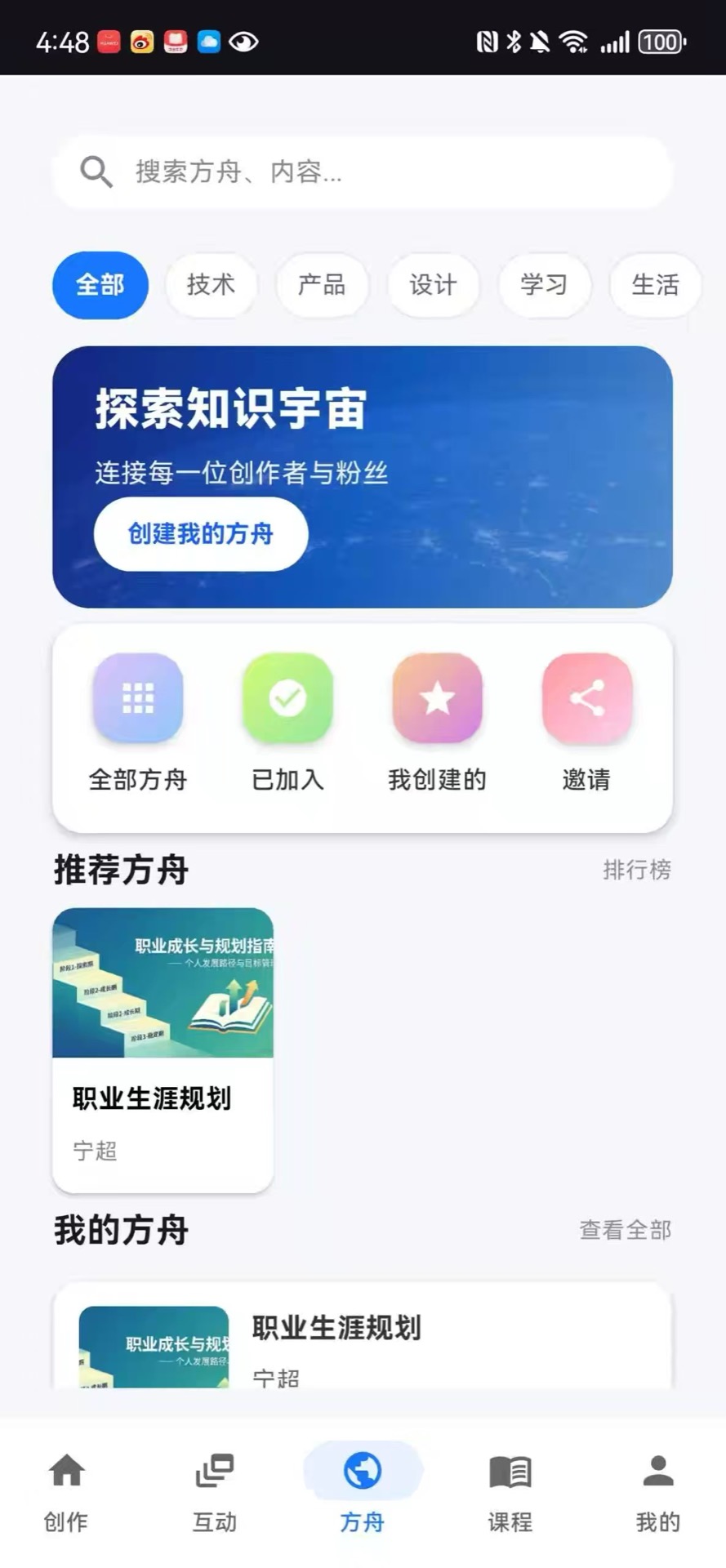 精彩截图-求职方舟2026官方新版
