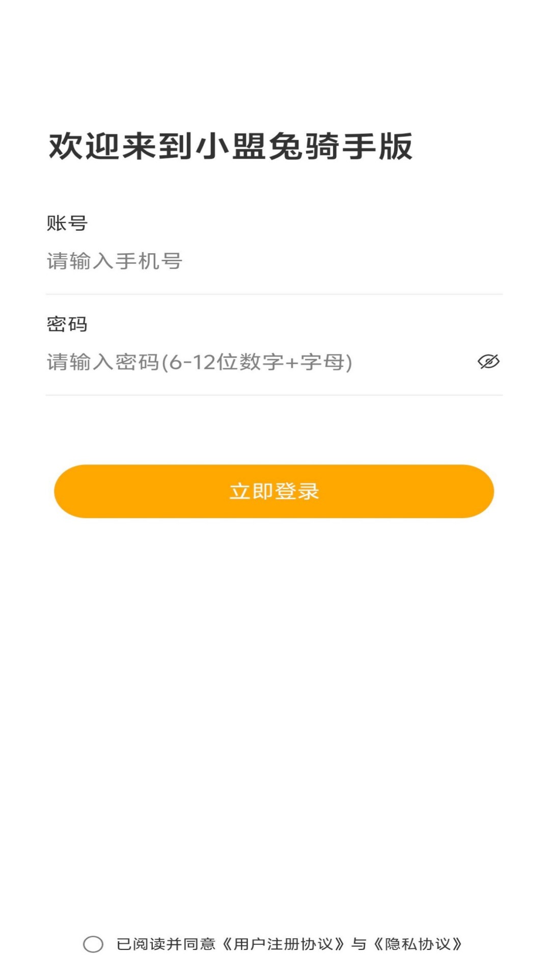 精彩截图-小盟兔骑手版2026官方新版