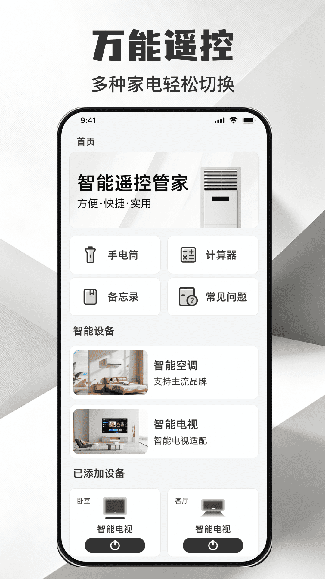 精彩截图-掌上空调红外遥控速连助手2026官方新版