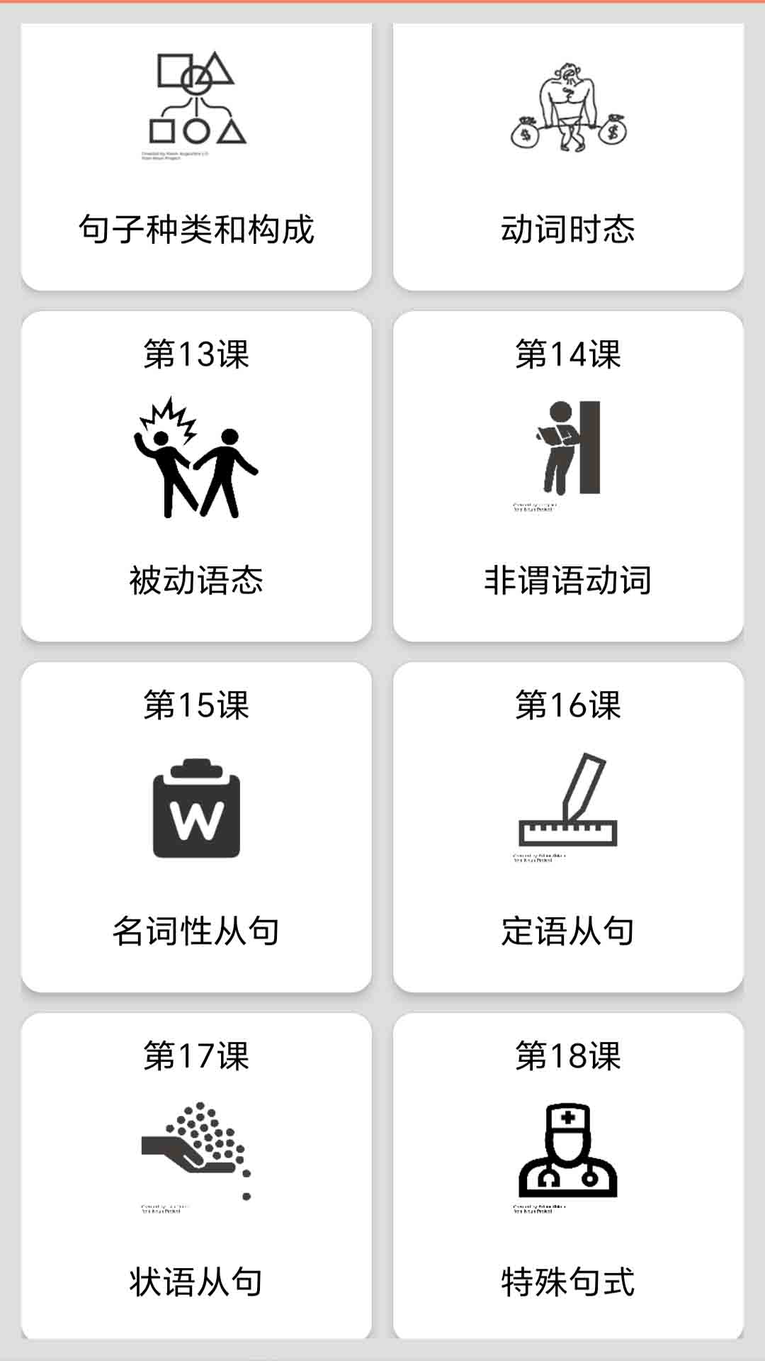 精彩截图-高中英语语法通2026官方新版