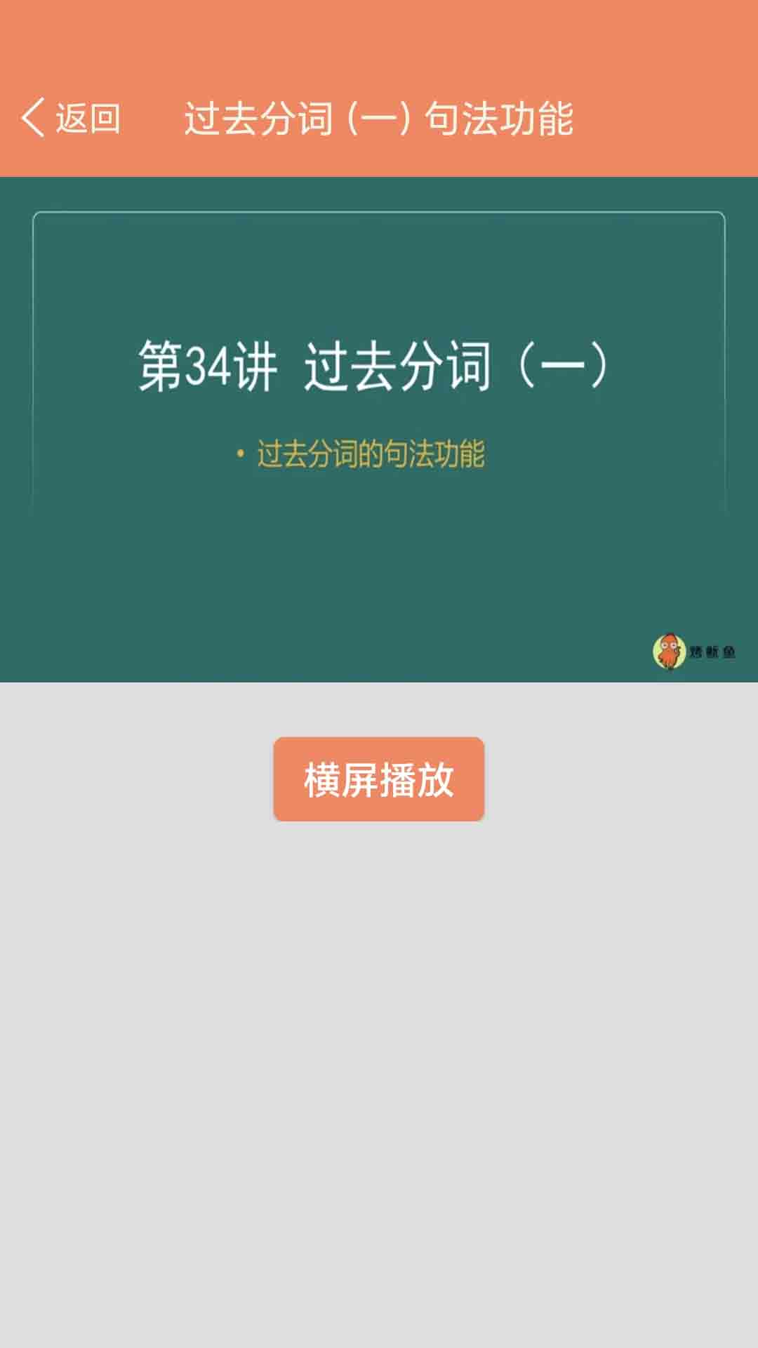 精彩截图-高中英语语法通2026官方新版
