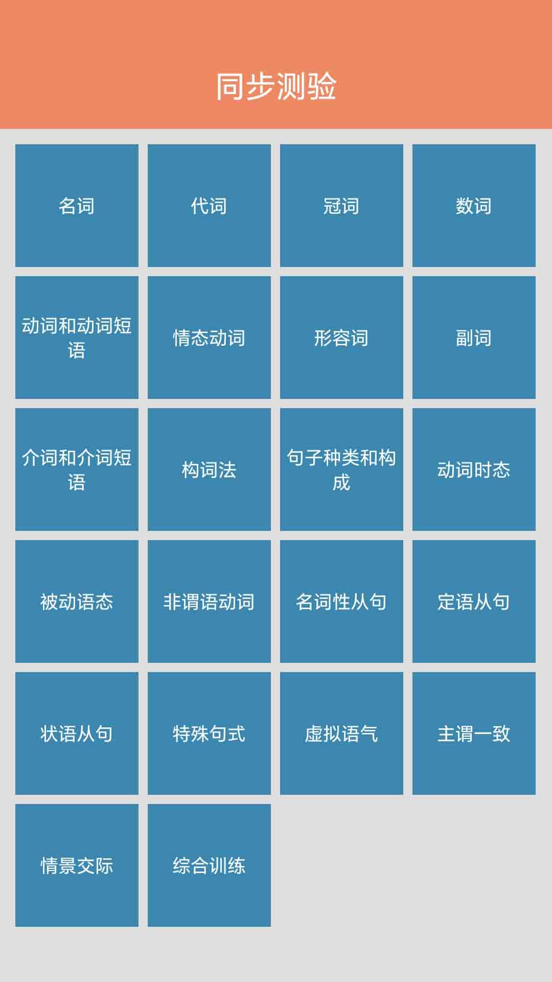 精彩截图-高中英语语法通2026官方新版