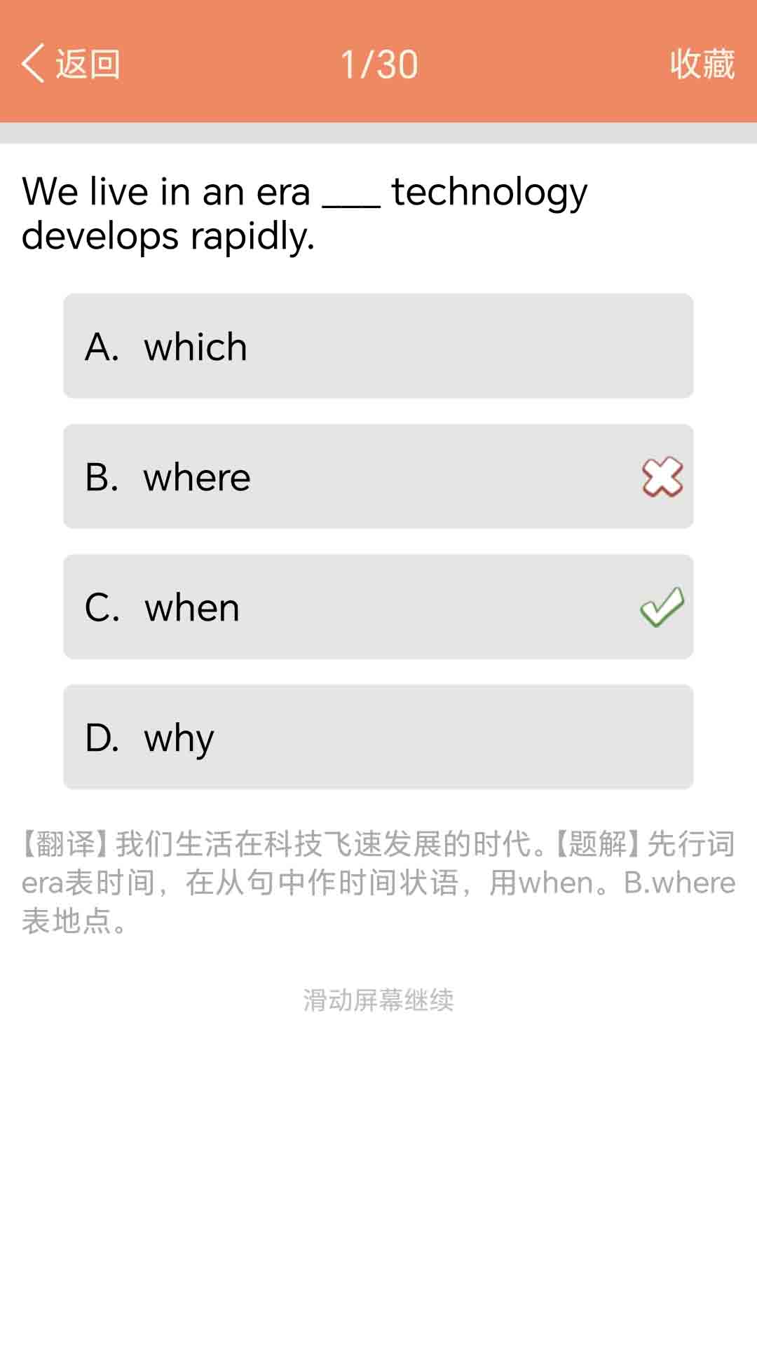 精彩截图-高中英语语法通2026官方新版