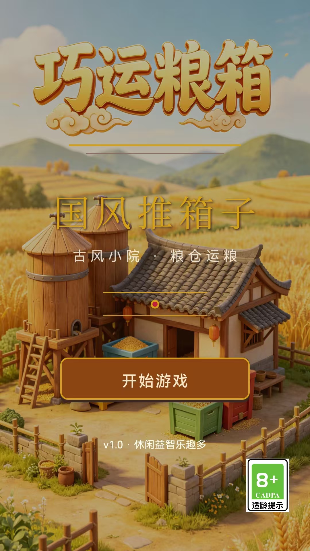 精彩截图-巧运粮箱2026官方新版