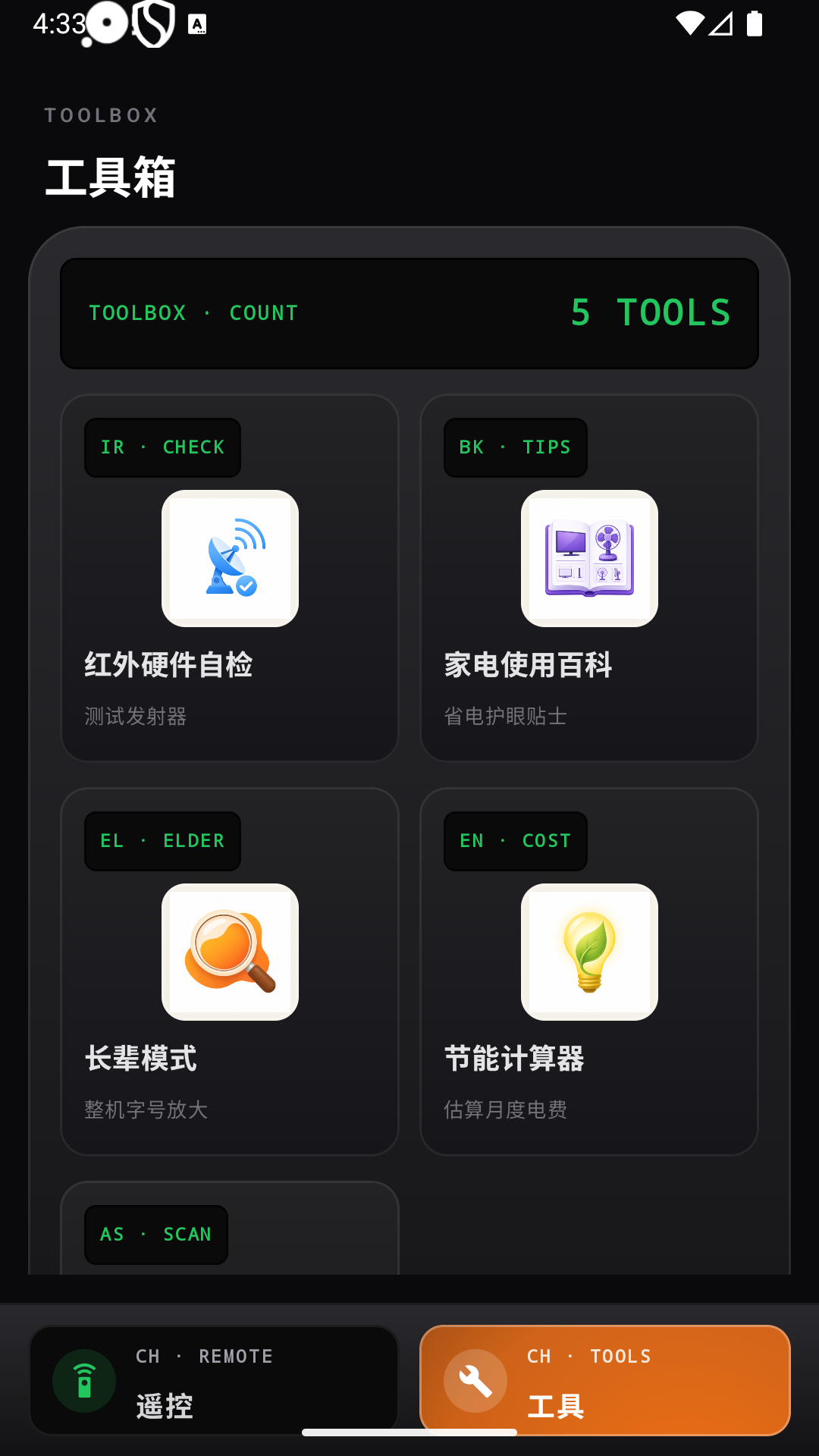 精彩截图-经典万能遥控器2026官方新版
