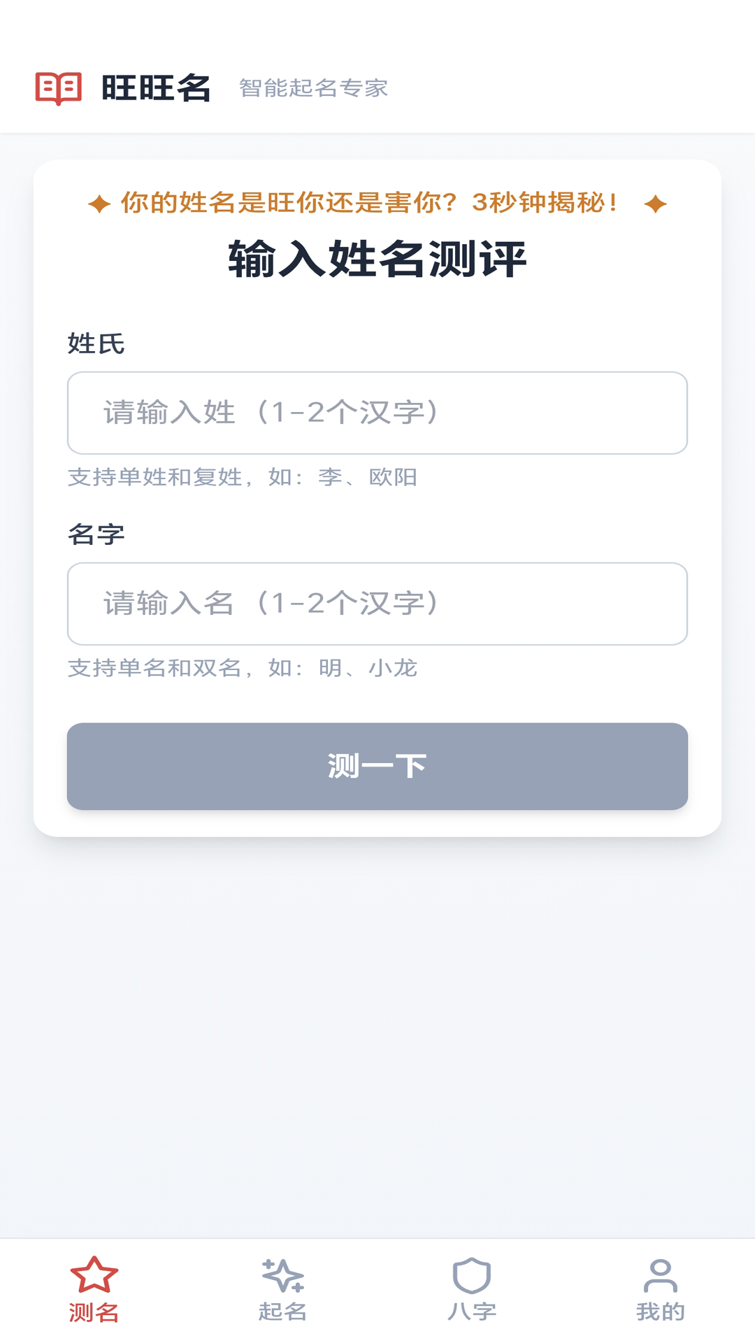 精彩截图-旺旺名2026官方新版